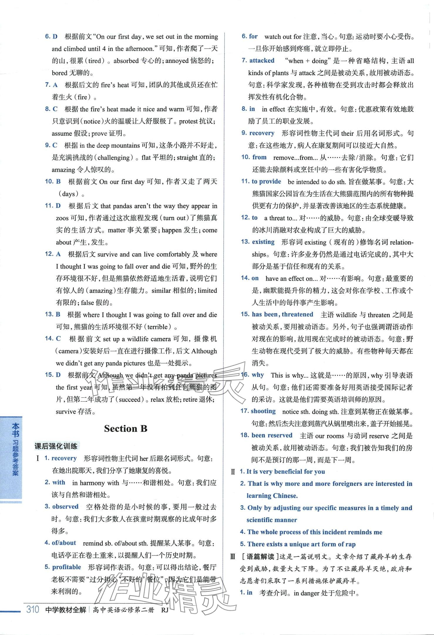 2024年教材全解高中英語必修第二冊人教版 第9頁