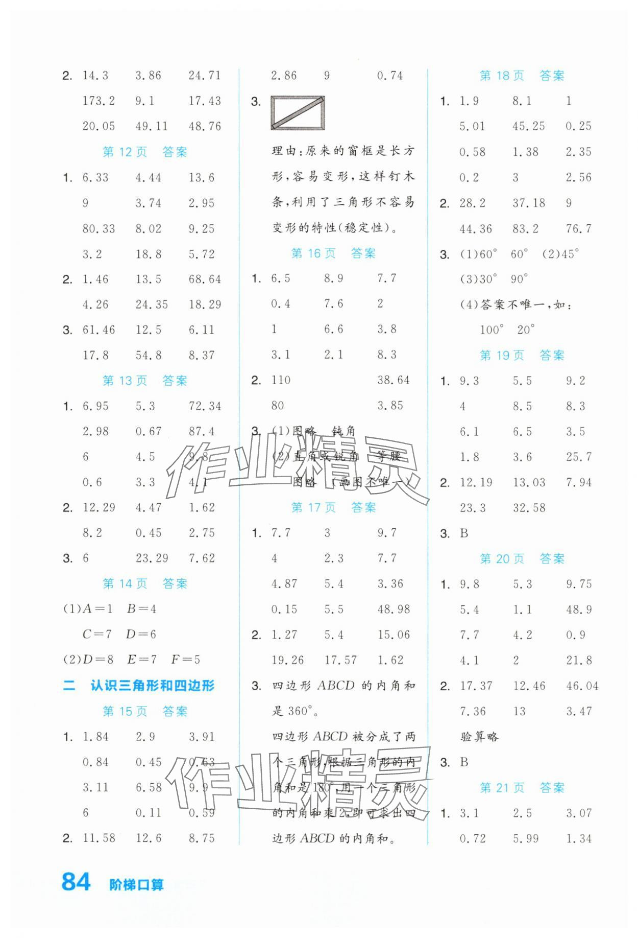 2025年阶梯口算四年级数学下册北师大版 第2页
