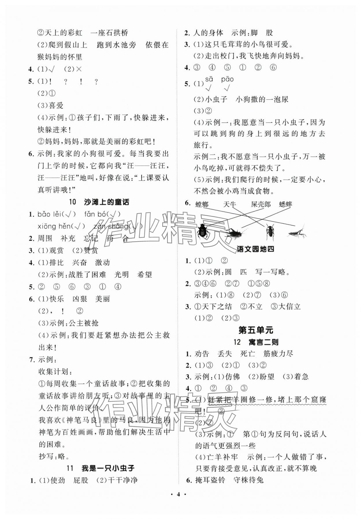 2025年同步練習(xí)冊分層指導(dǎo)二年級語文下冊人教版 參考答案第4頁