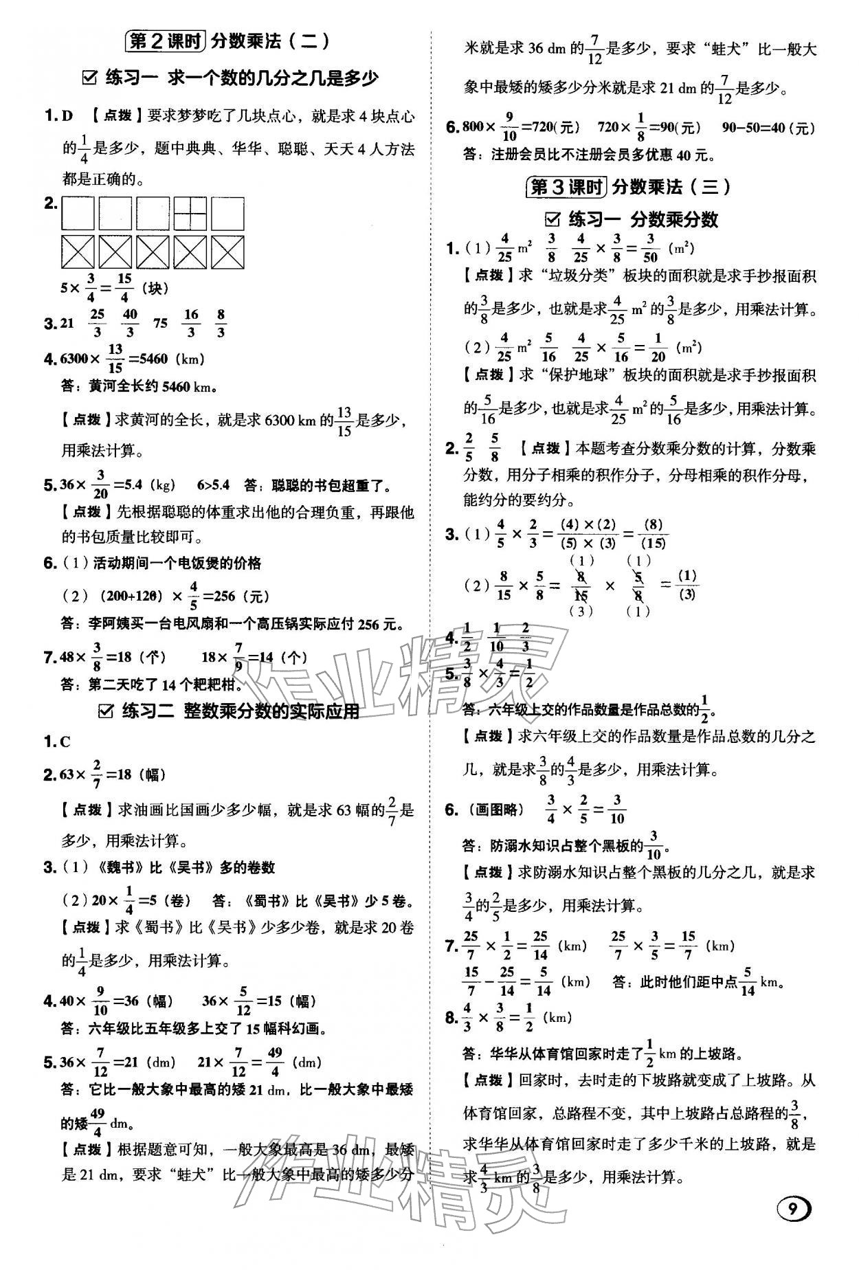 2026年综合应用创新题典中点五年级数学下册北师大版&nbsp;第9页