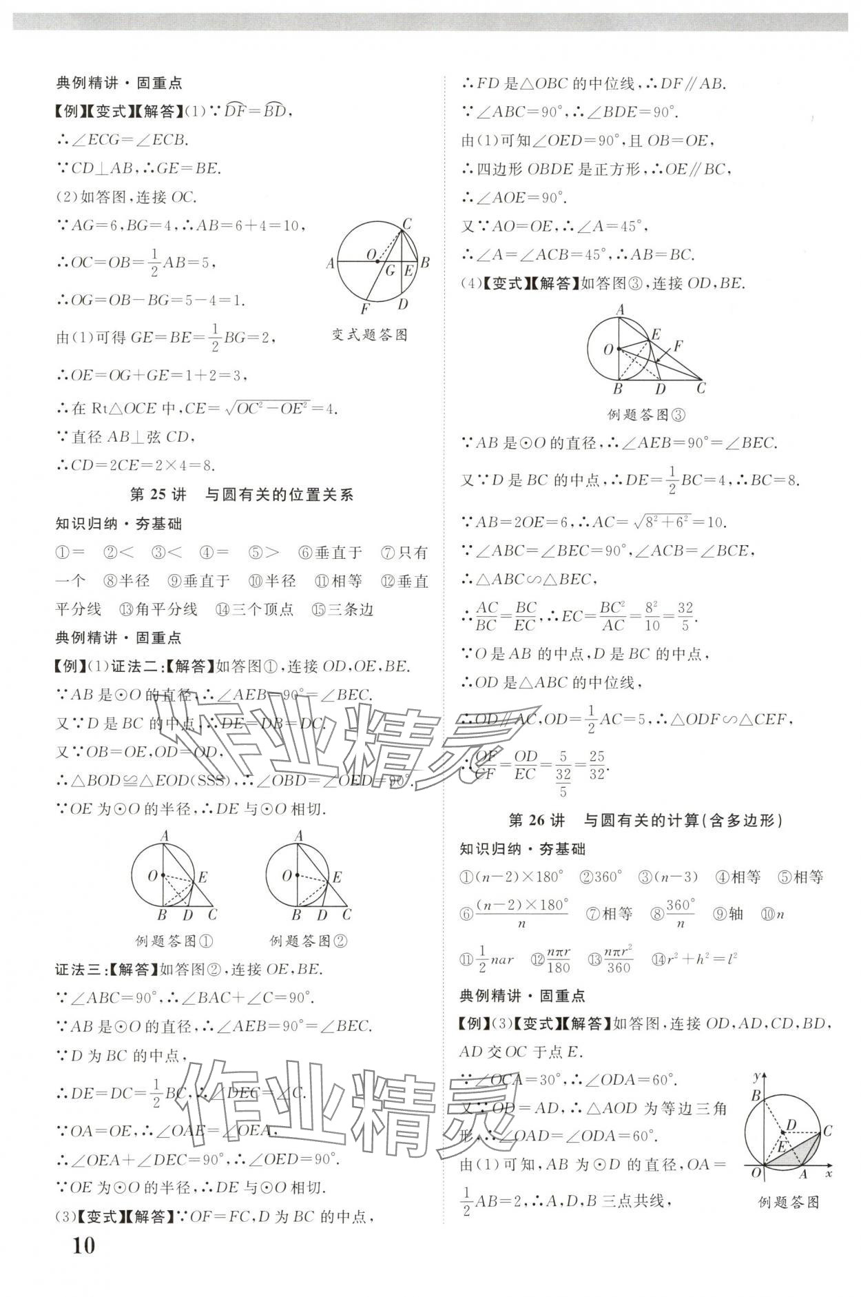 2025年中教联中考新突破数学福建专版 参考答案第10页