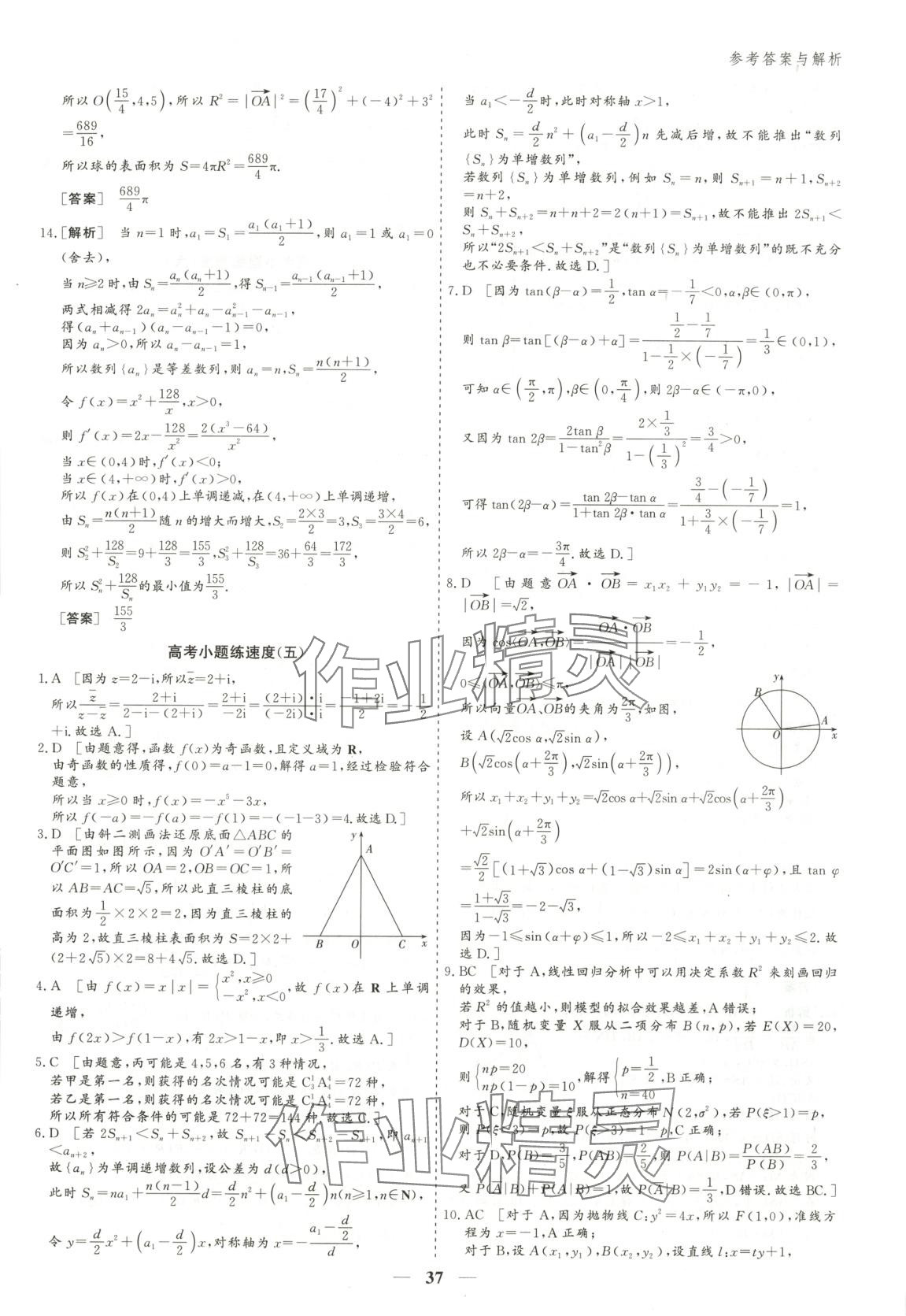 2025年及第狀元金榜高三數學分冊一 第7頁