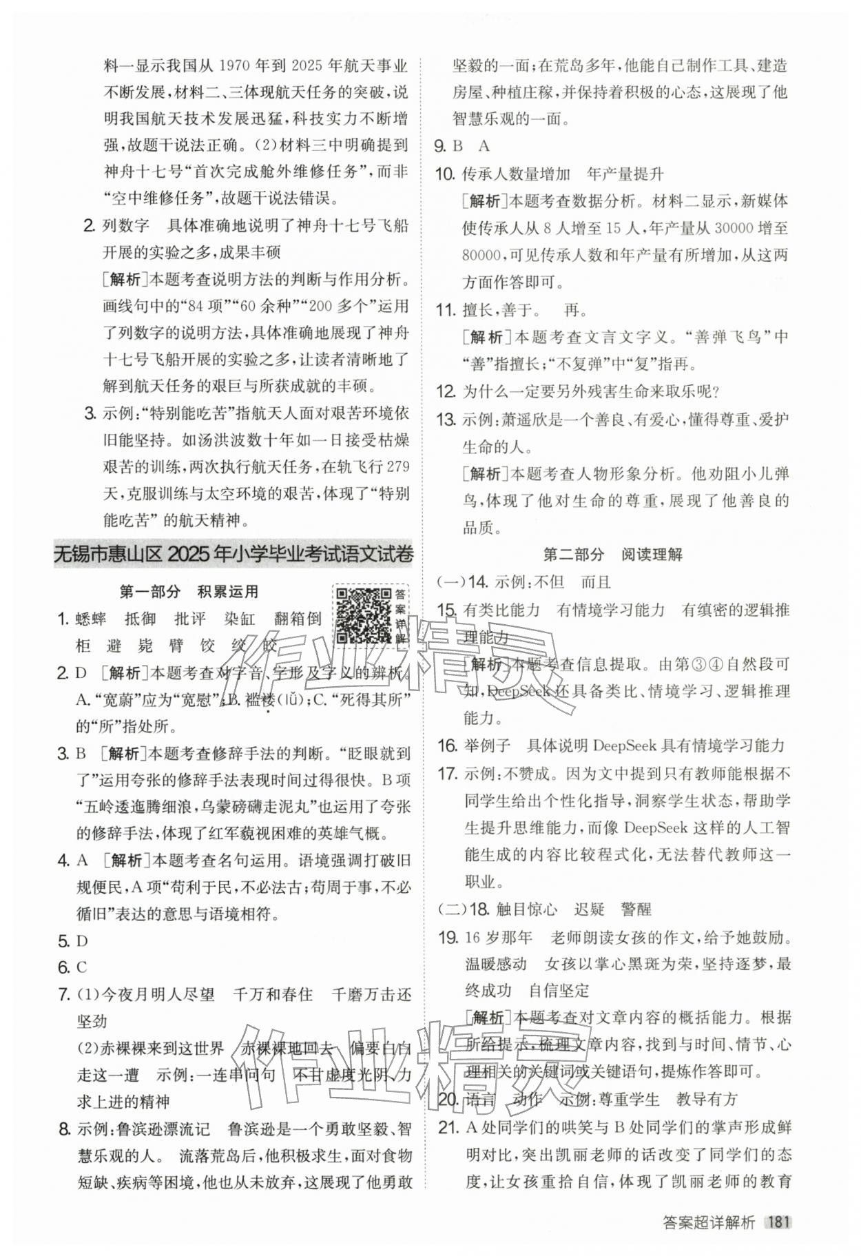 2026年考必胜小学毕业升学考试试卷精选六年级语文江苏专版&nbsp;第9页