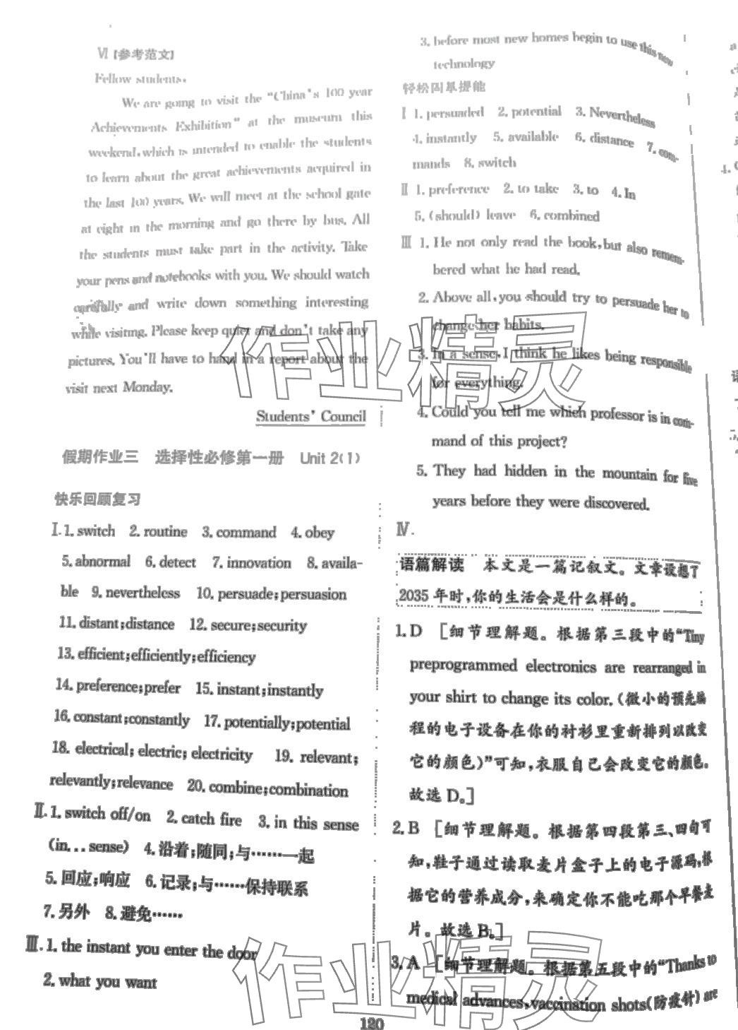 2024年寒假作业吉林教育出版社高二英语人教版 第5页