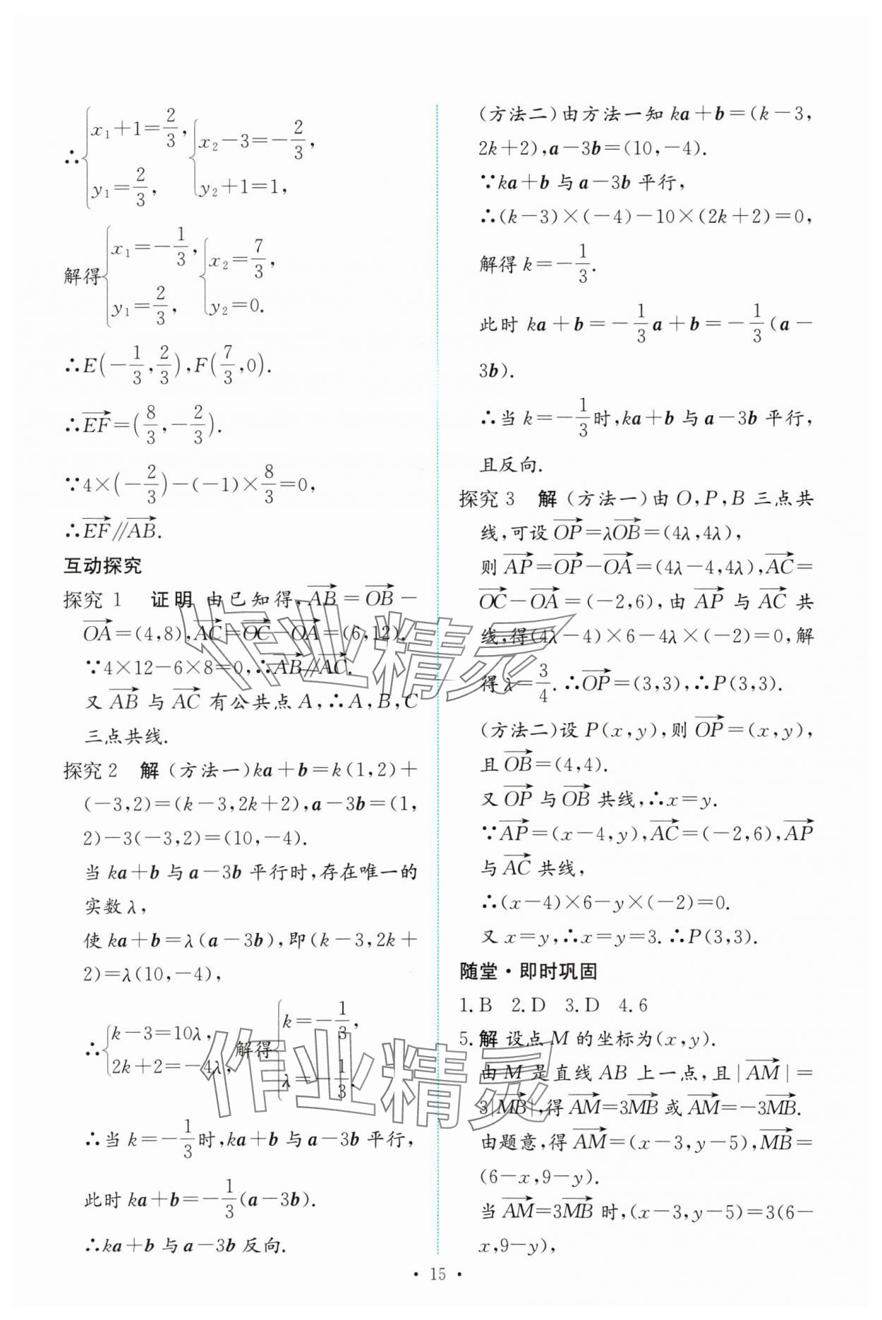 2024年能力培養(yǎng)與測(cè)試高中數(shù)學(xué)必修第二冊(cè)人教版 參考答案第14頁(yè)