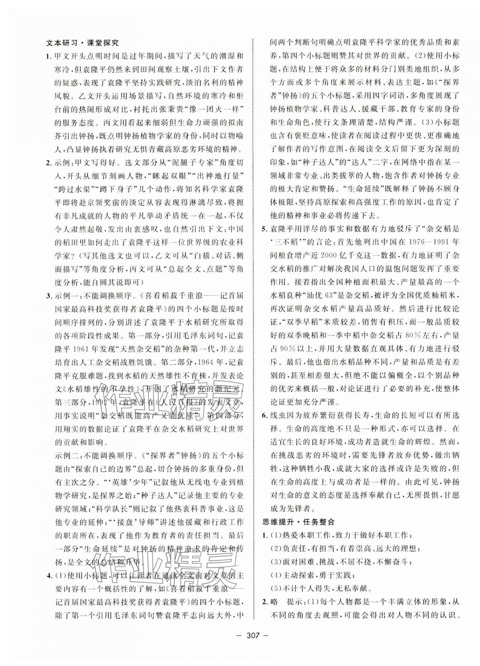 2023年鐘書金牌金典導(dǎo)學案高中語文必修上冊人教版 第7頁