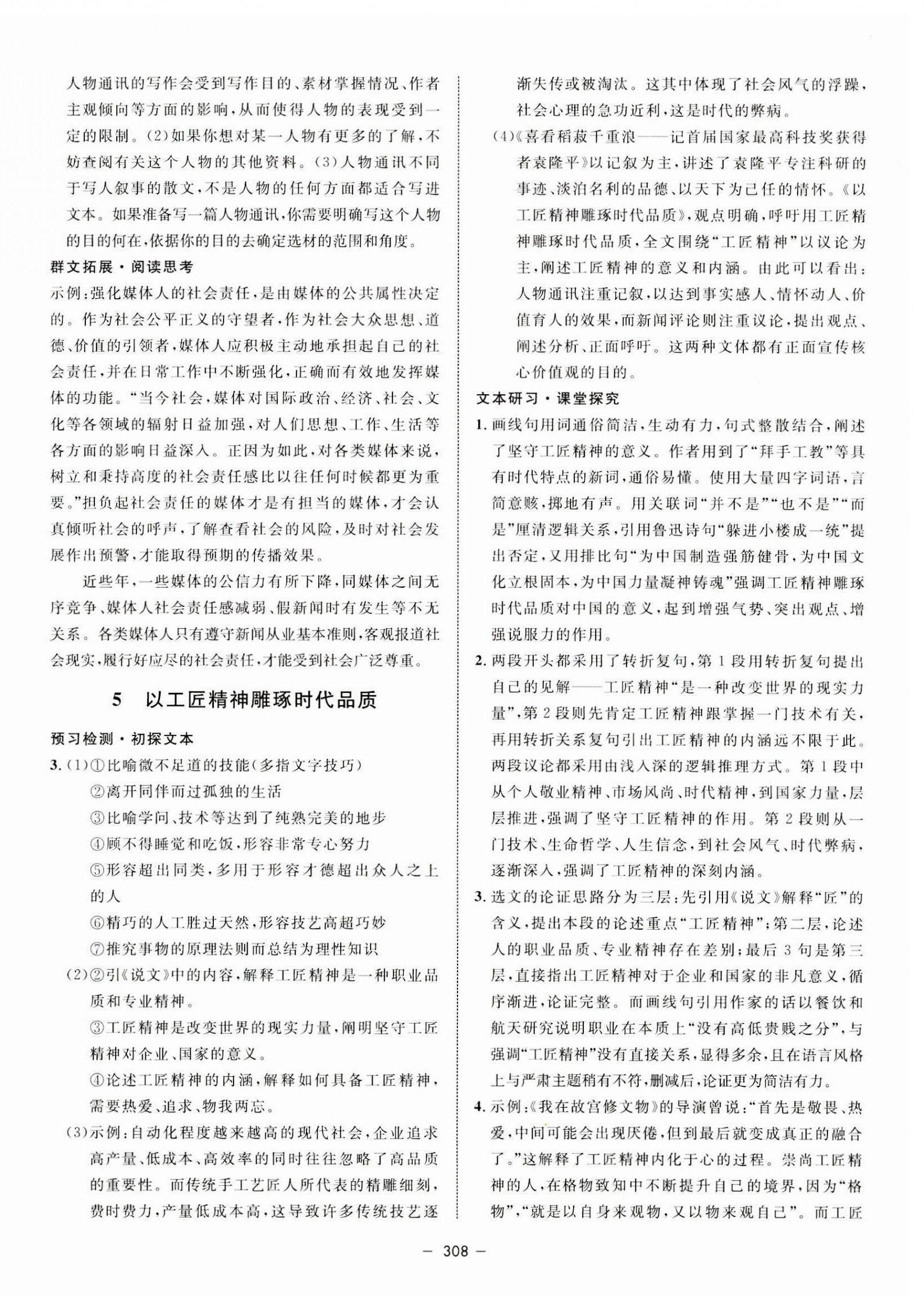 2023年鐘書金牌金典導(dǎo)學(xué)案高中語文必修上冊人教版 第8頁