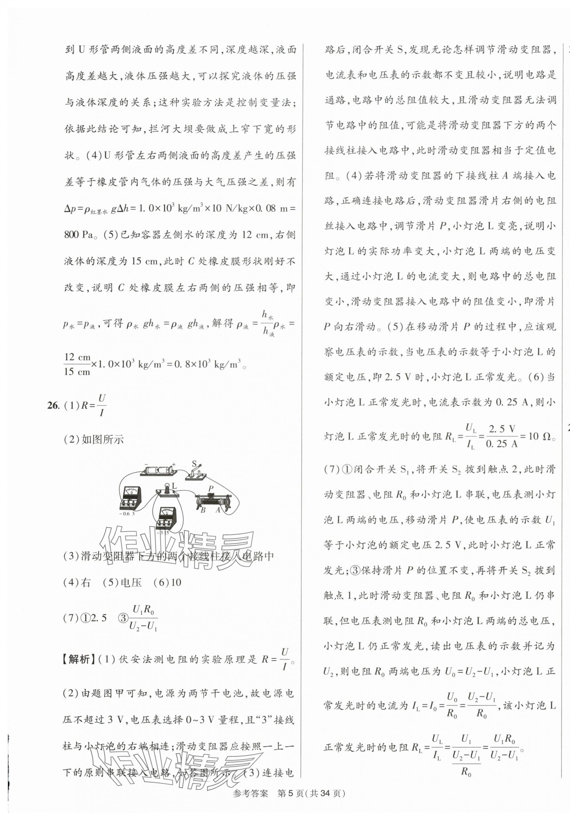 2025年中考模擬及真題精選物理中考四川專版&nbsp;第5頁