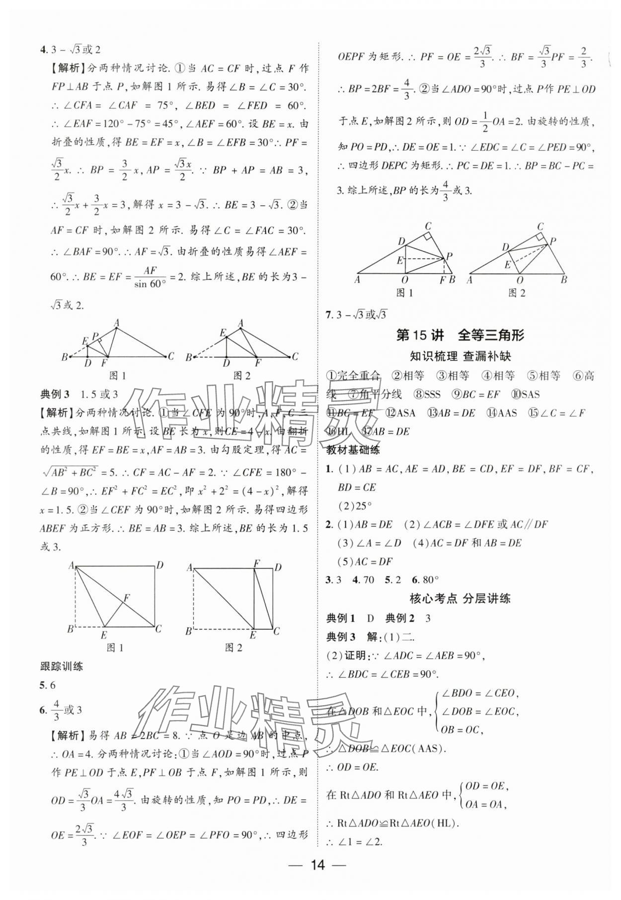 2024年中考通數(shù)學(xué)中考河南專版 參考答案第13頁