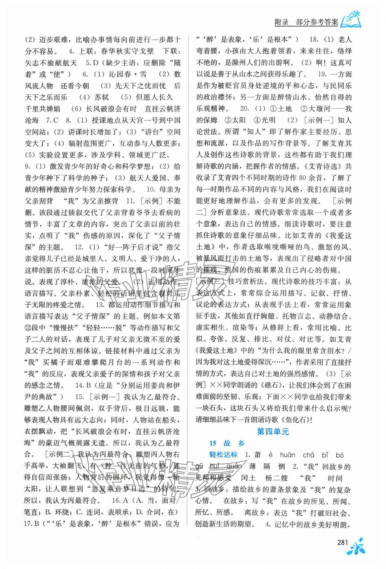 2023年自主學(xué)習(xí)能力測評九年級語文全一冊人教版 第9頁