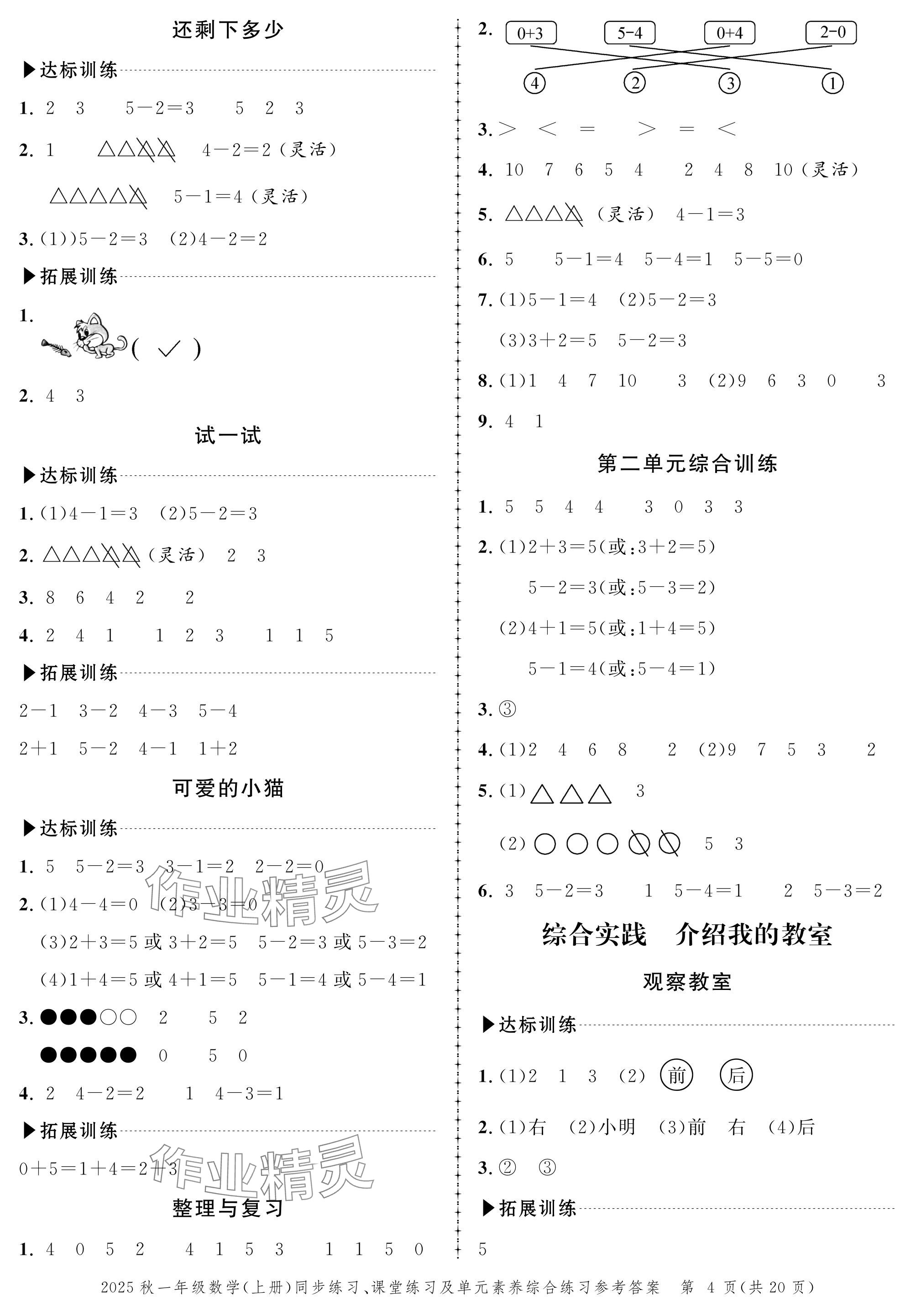 2025年创新作业同步练习一年级数学上册北师大版 参考答案第4页