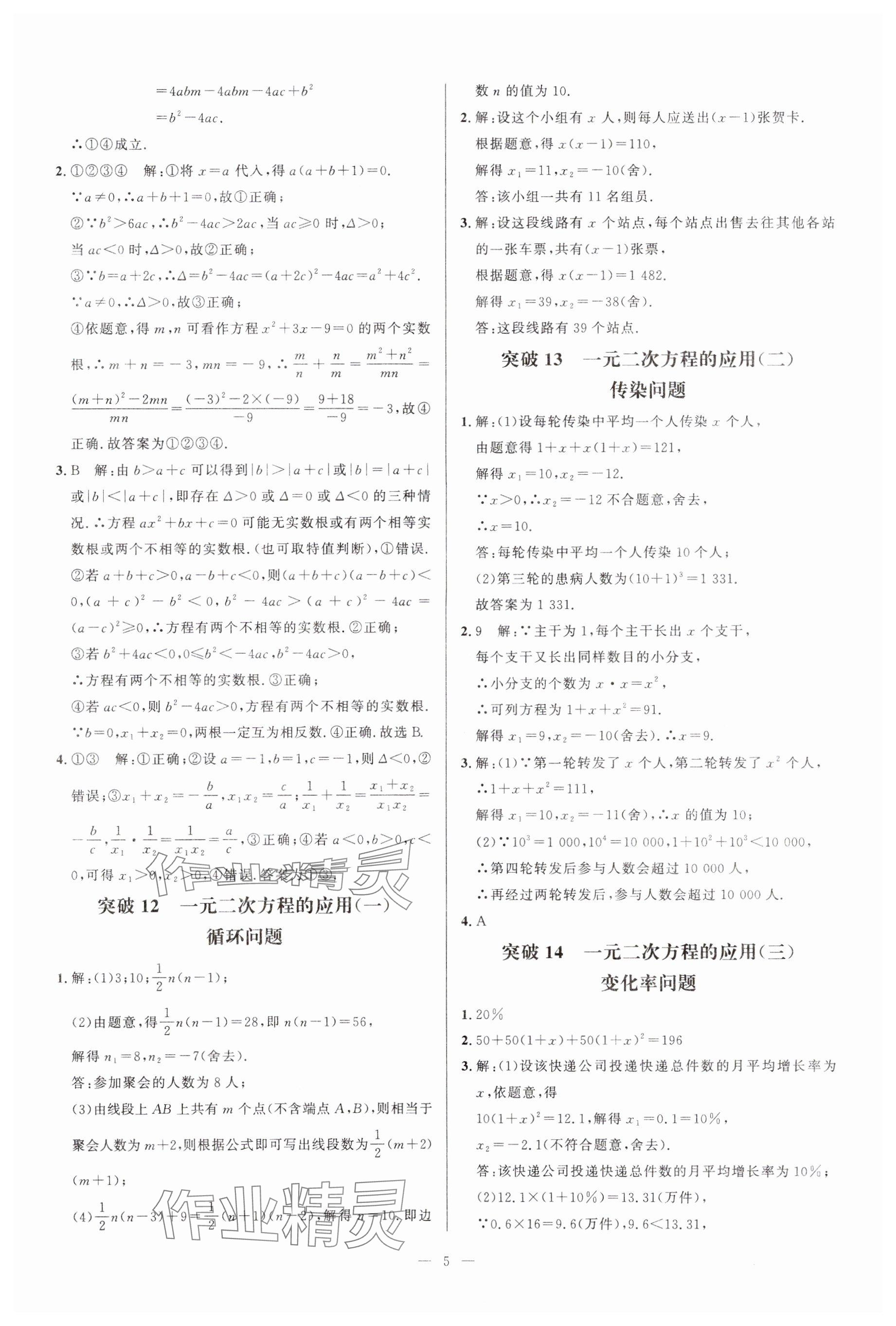 2024年名校压轴题九年级数学上册人教版 参考答案第5页