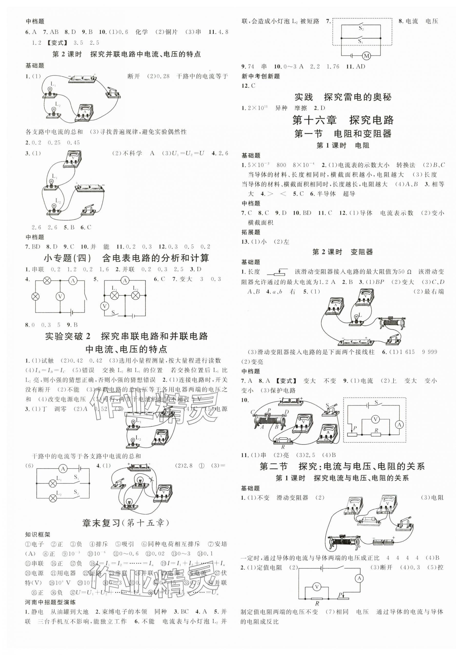 2025年名校课堂九年级物理全一册沪科版河南专版 第5页