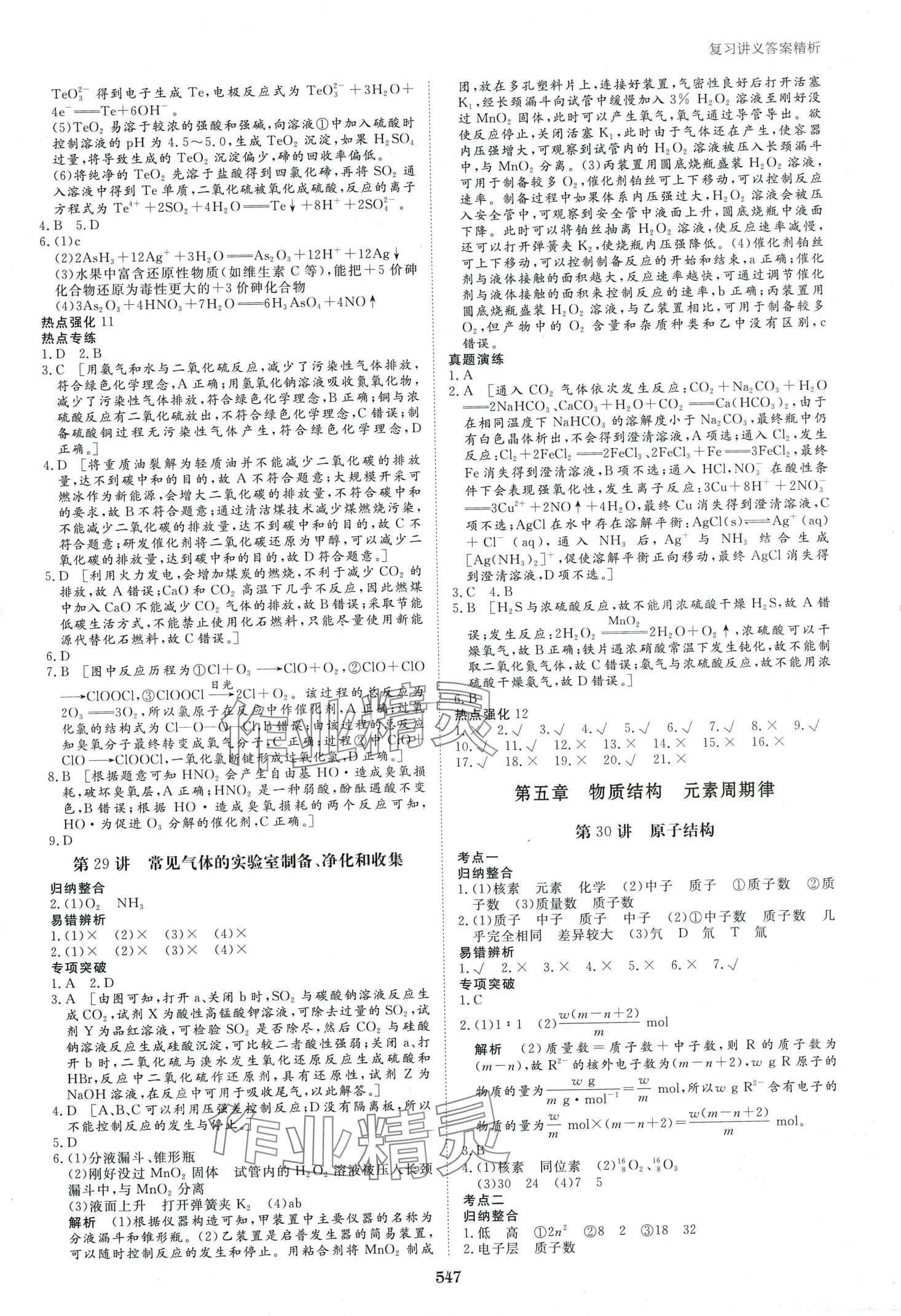 2024年步步高大一輪復(fù)習講義高中化學 第19頁