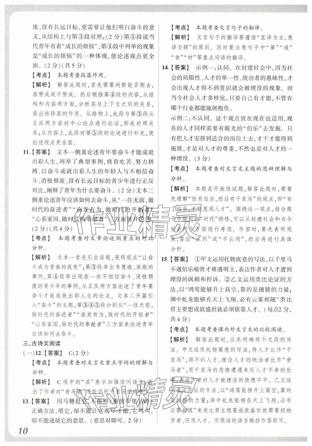 2024年中考仿真卷語(yǔ)文河南專版 參考答案第10頁(yè)