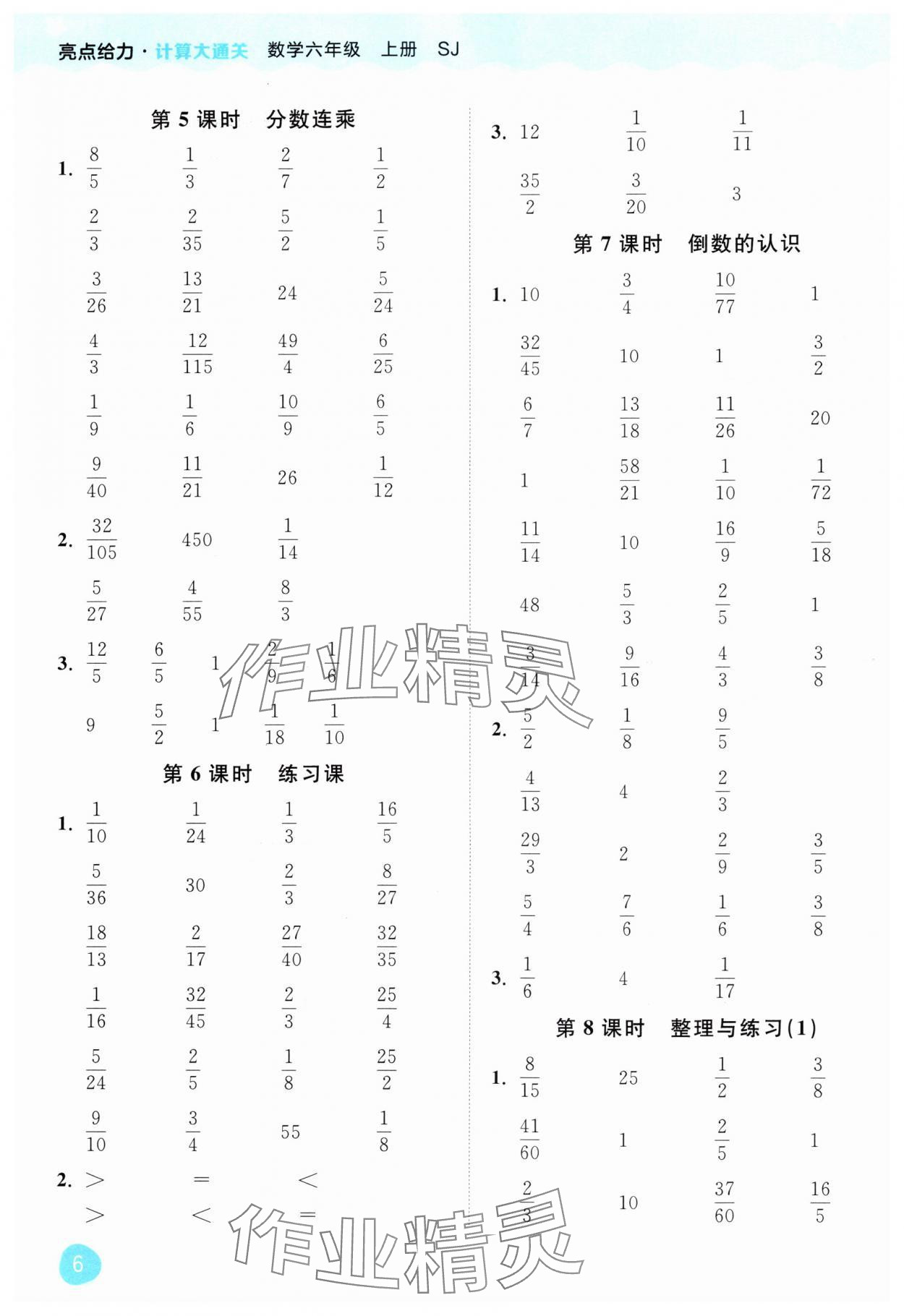 2024年亮點(diǎn)給力計(jì)算大通關(guān)六年級(jí)數(shù)學(xué)上冊(cè)蘇教版 第6頁(yè)