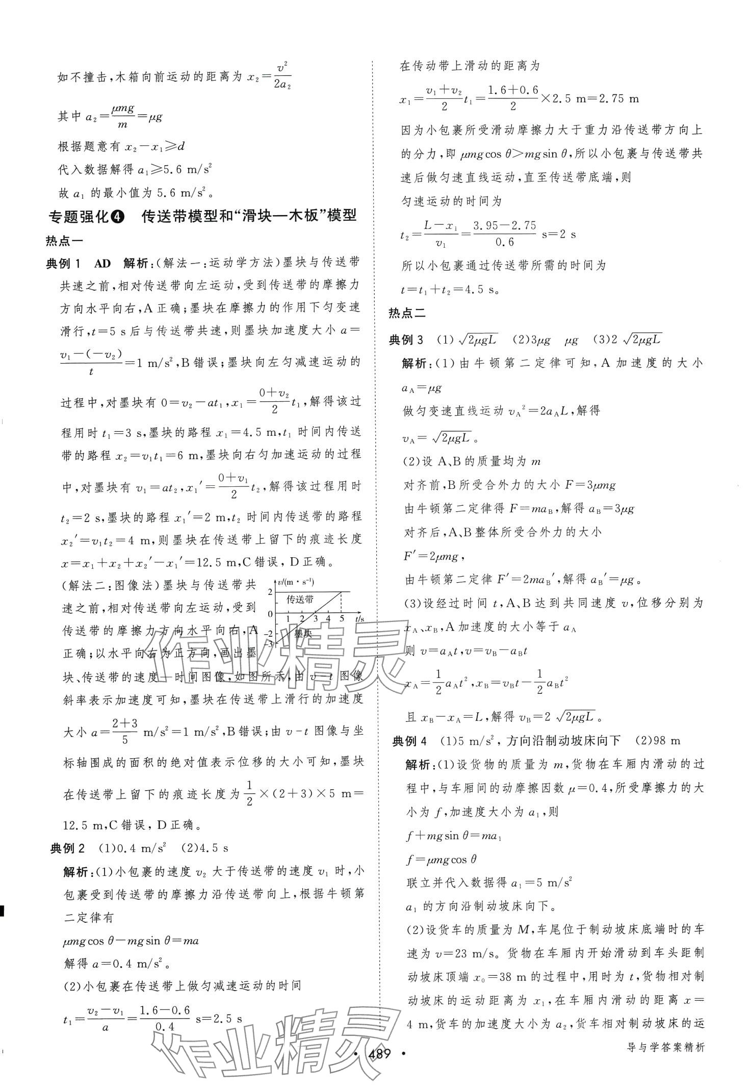 2024年新課程學(xué)習(xí)與測(cè)評(píng)高考總復(fù)習(xí)第1輪高中物理廣西專版 第19頁