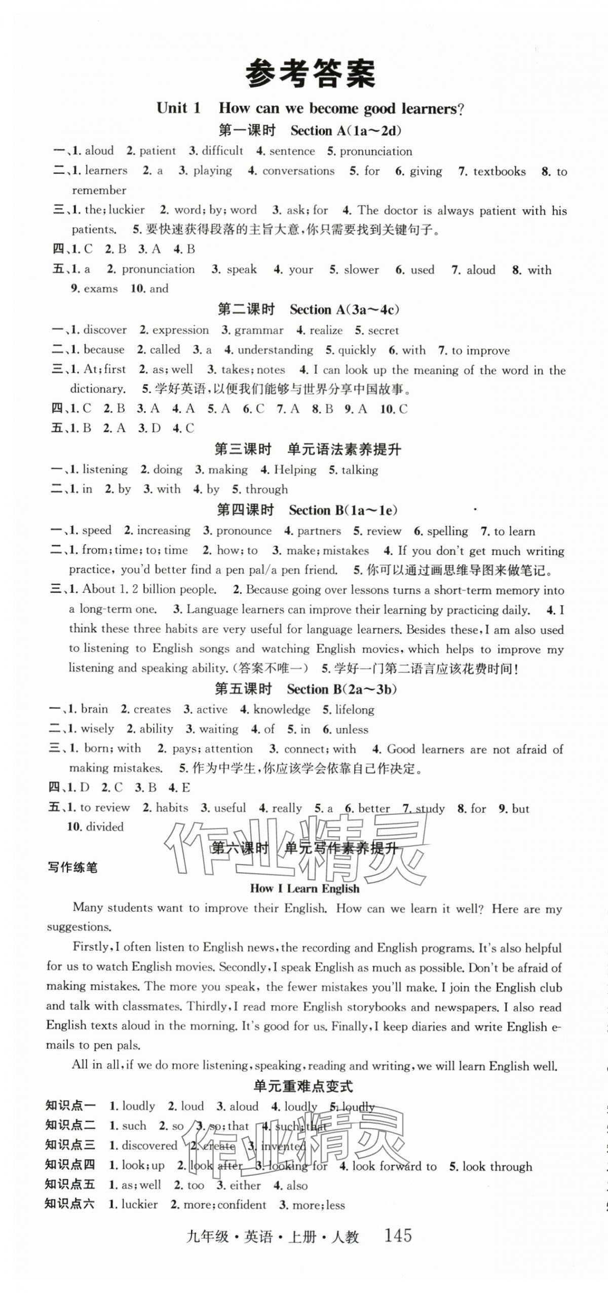 2025年智慧學(xué)堂九年級(jí)英語上冊(cè)人教版 第1頁