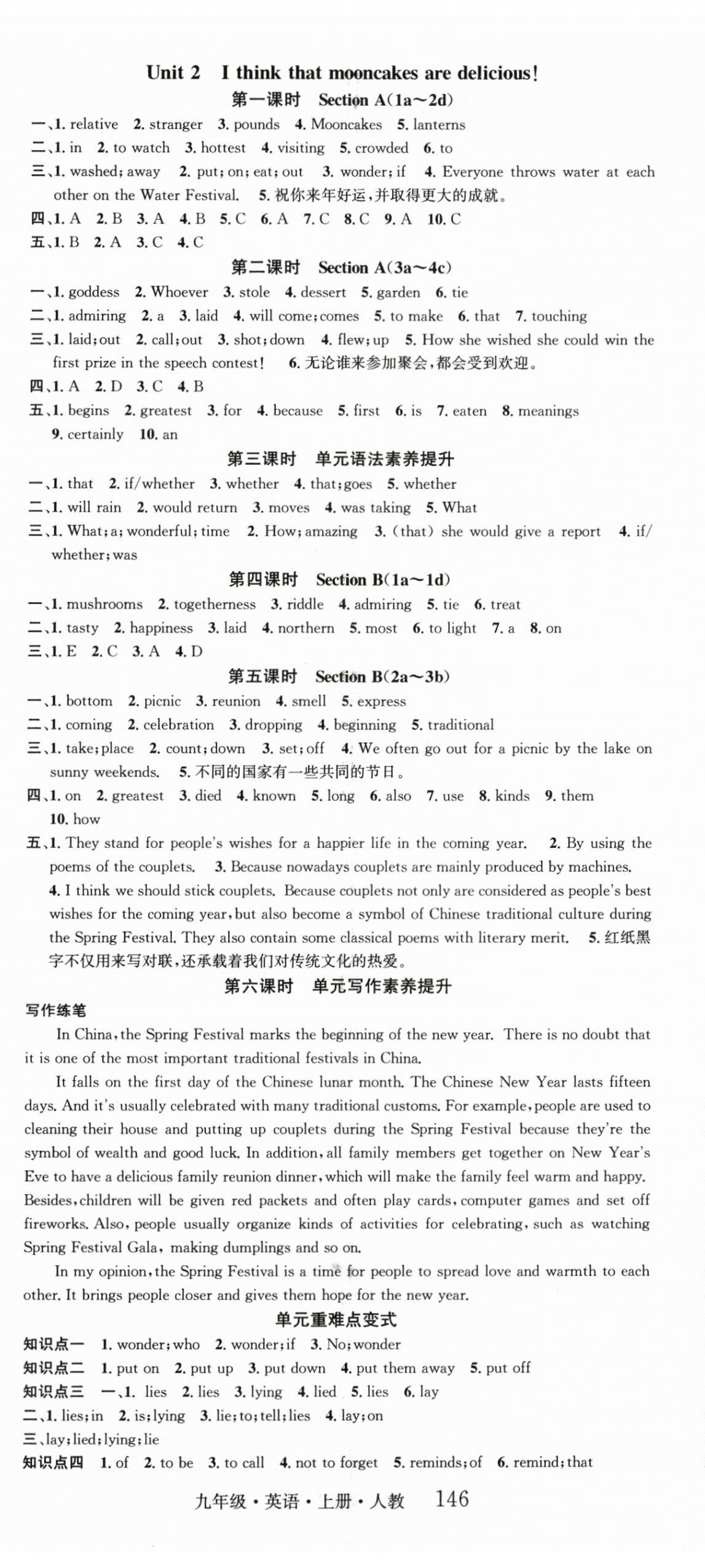 2025年智慧學(xué)堂九年級(jí)英語(yǔ)上冊(cè)人教版 第2頁(yè)