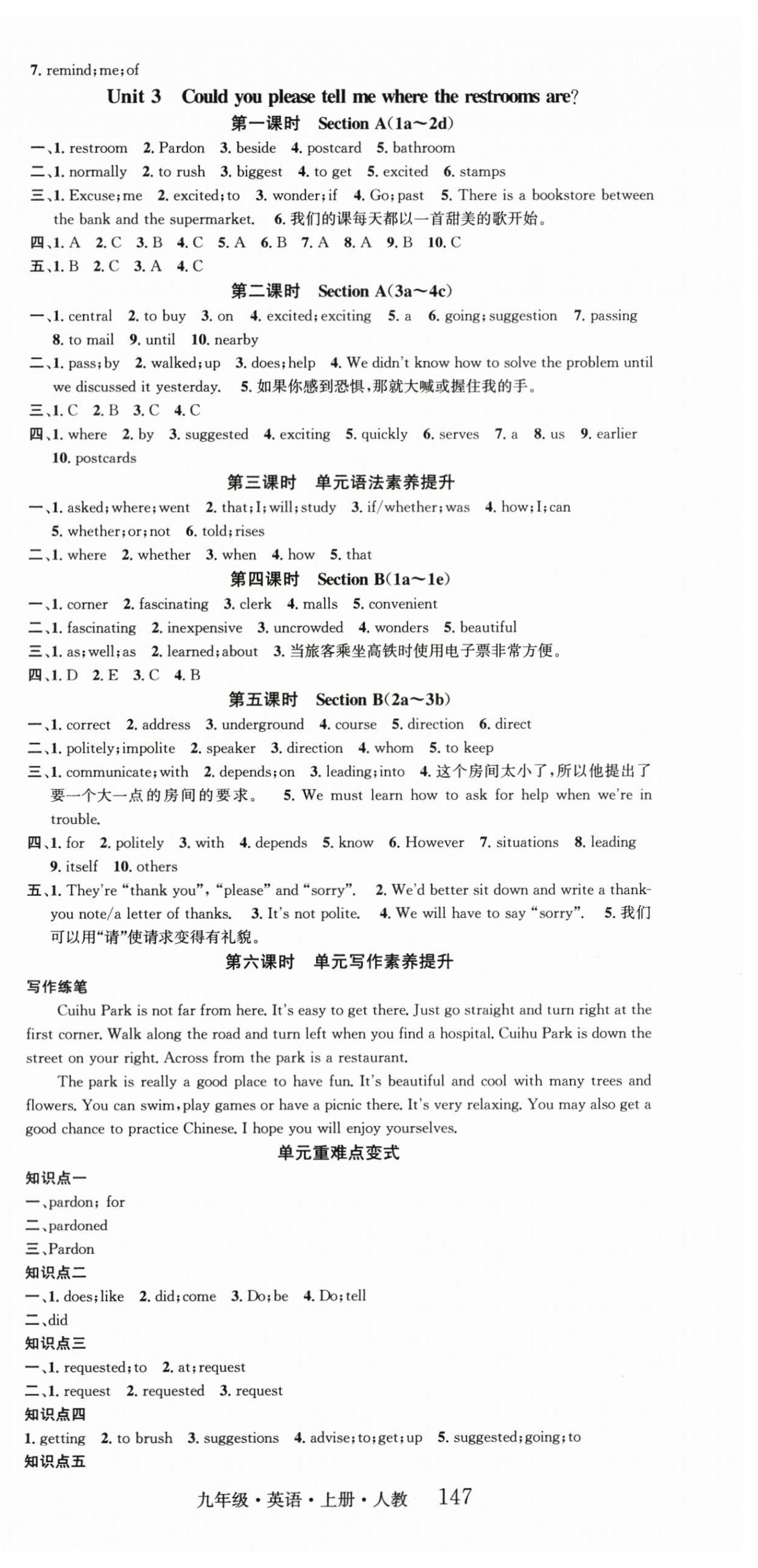 2025年智慧學(xué)堂九年級英語上冊人教版 第3頁