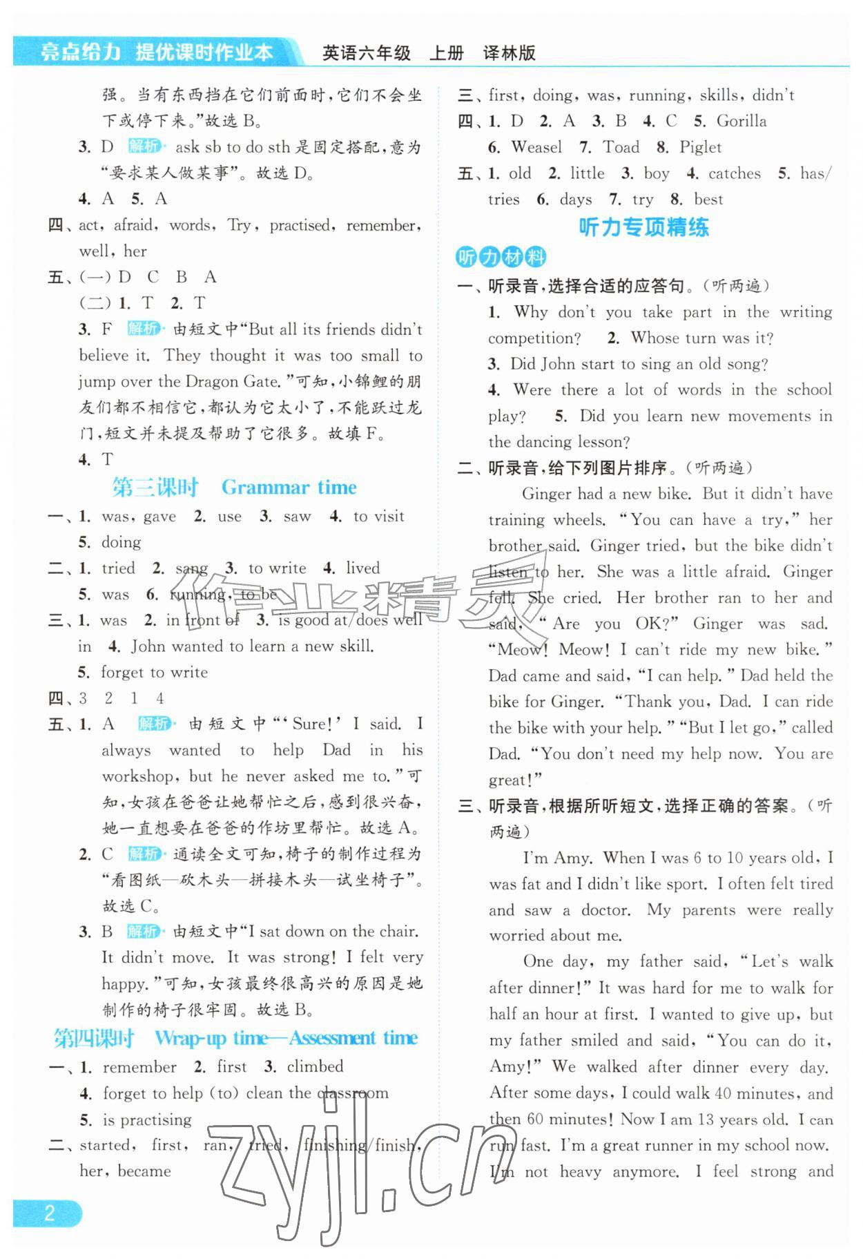 2026年亮点给力提优课时作业本六年级英语上册译林版&nbsp;第2页
