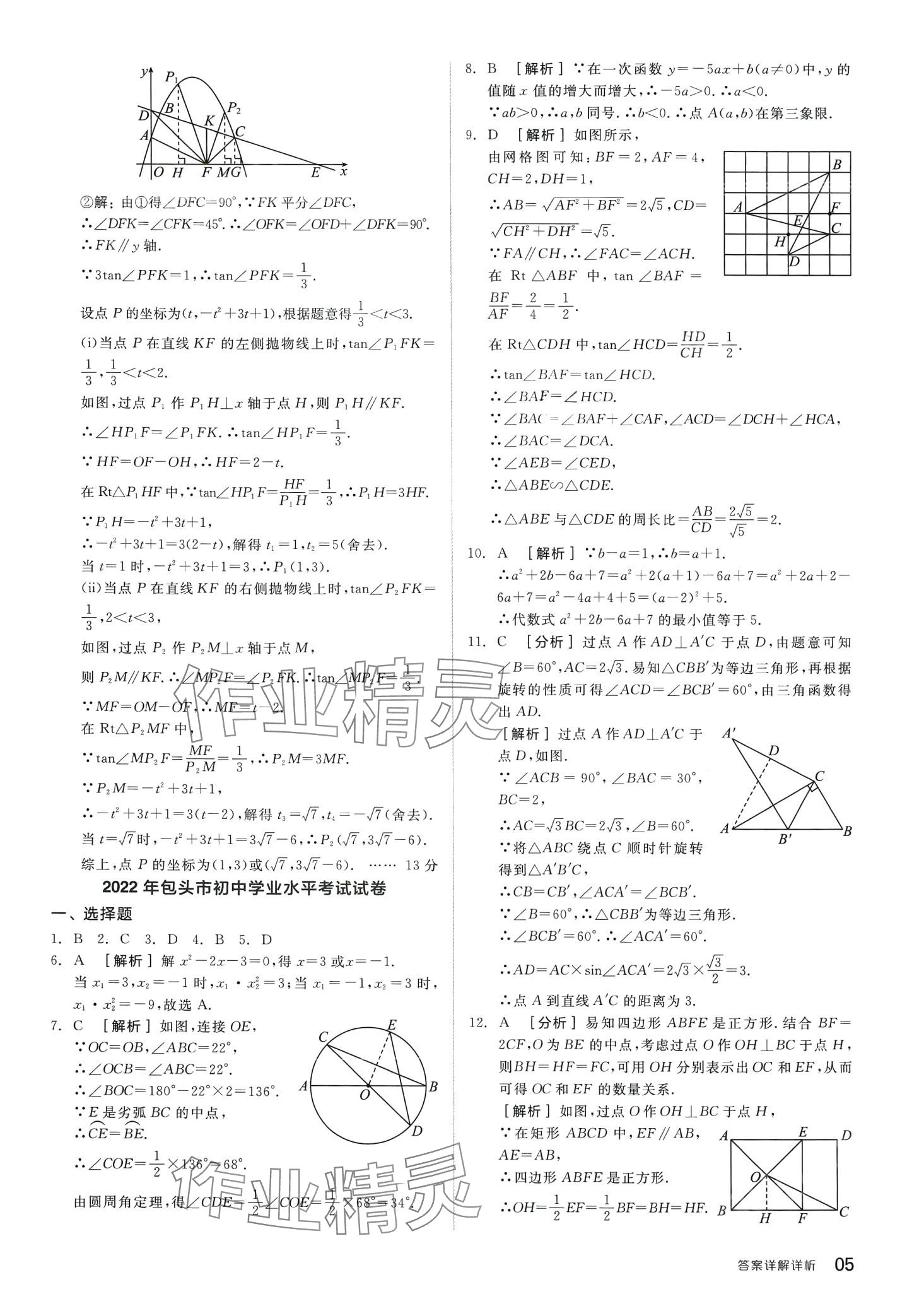 2024年全品中考優(yōu)選重組卷數(shù)學(xué)中考包頭專版 第4頁(yè)