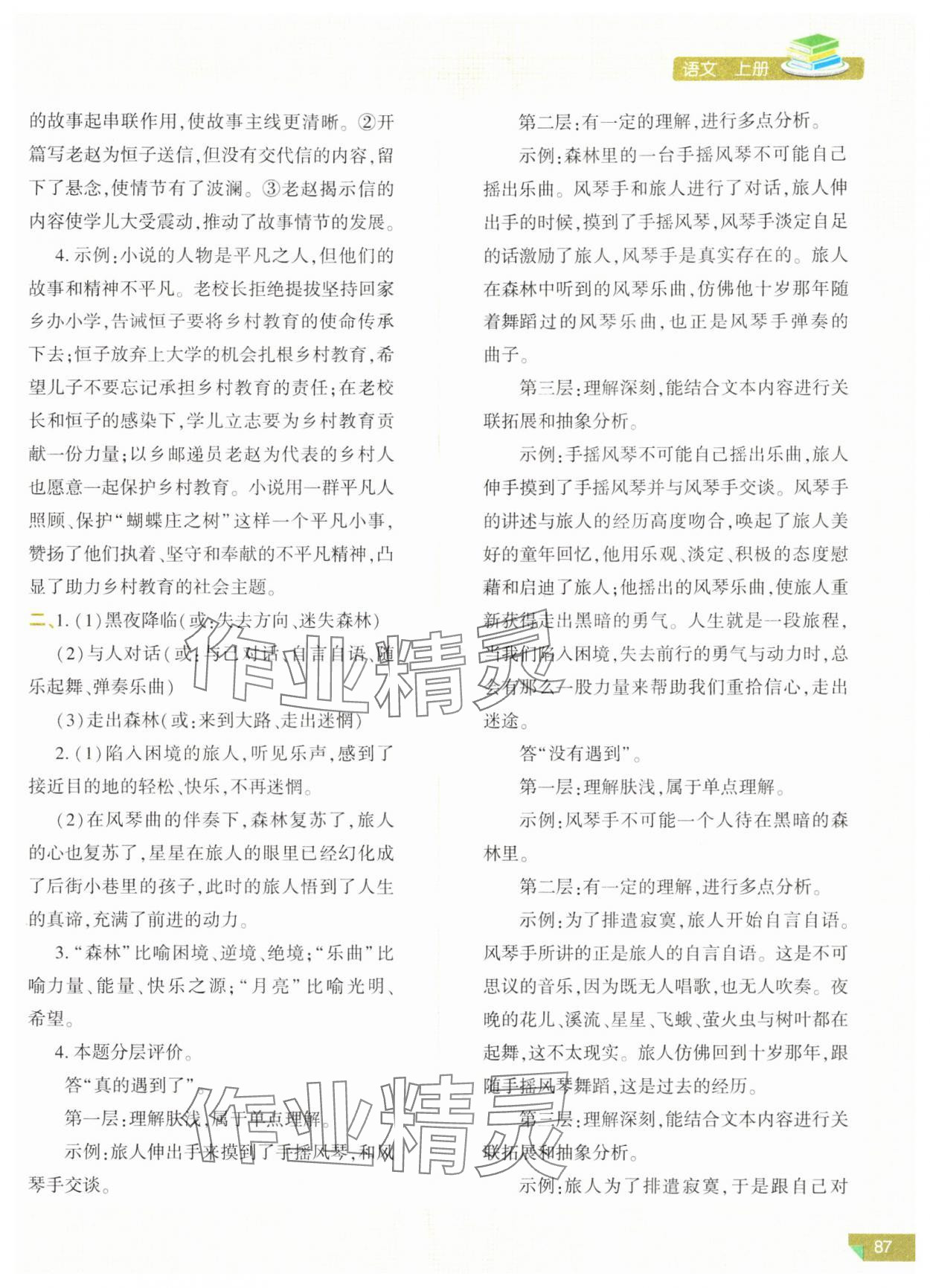 2024年河南省初中學(xué)業(yè)水平考試解析與檢測(cè)語文上冊(cè) 參考答案第4頁