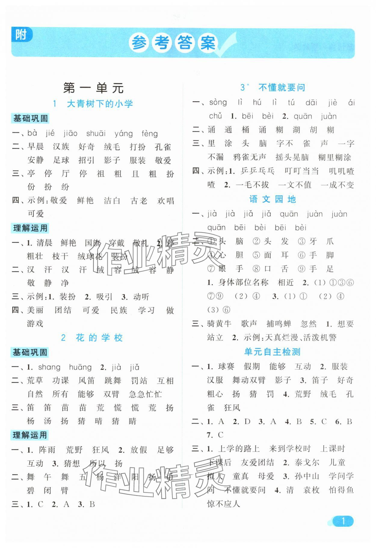 2024年亮點(diǎn)給力默寫天天練三年級語文上冊人教版 第1頁