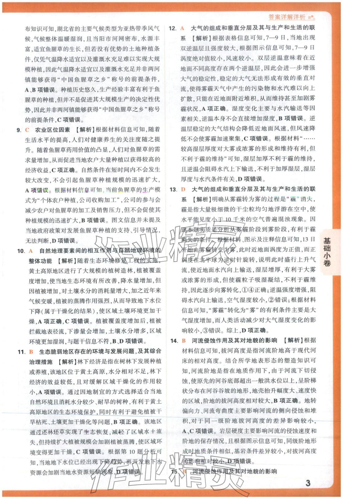 2026年高考基礎卷高中地理&nbsp;參考答案第3頁