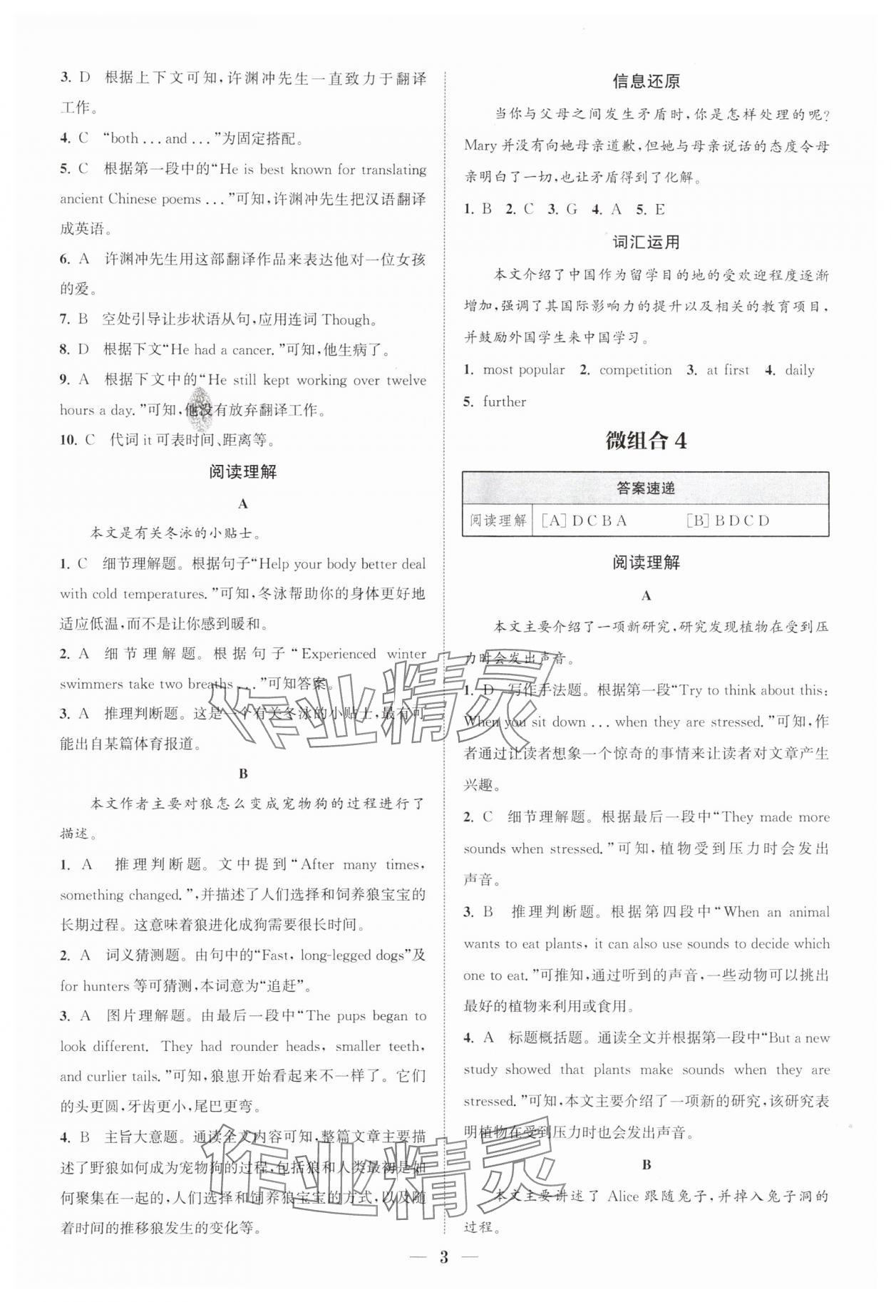 2025年通城學典組合訓練八年級英語上冊譯林版蘇州專版 第3頁