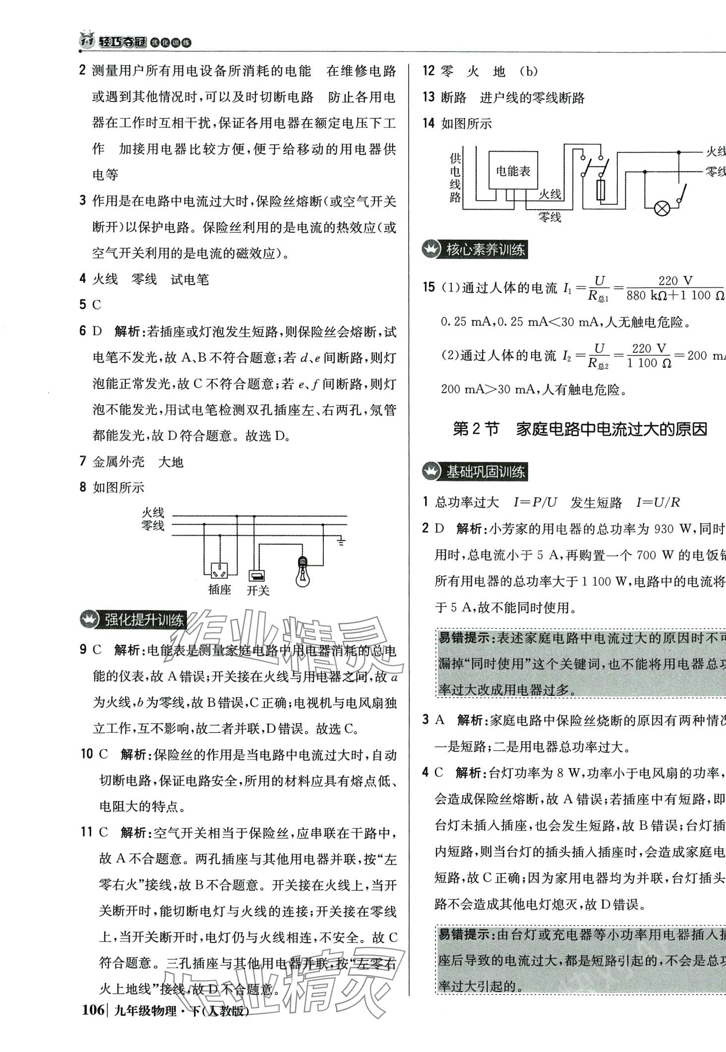 2024年1加1轻巧夺冠优化训练九年级物理下册人教版 第11页