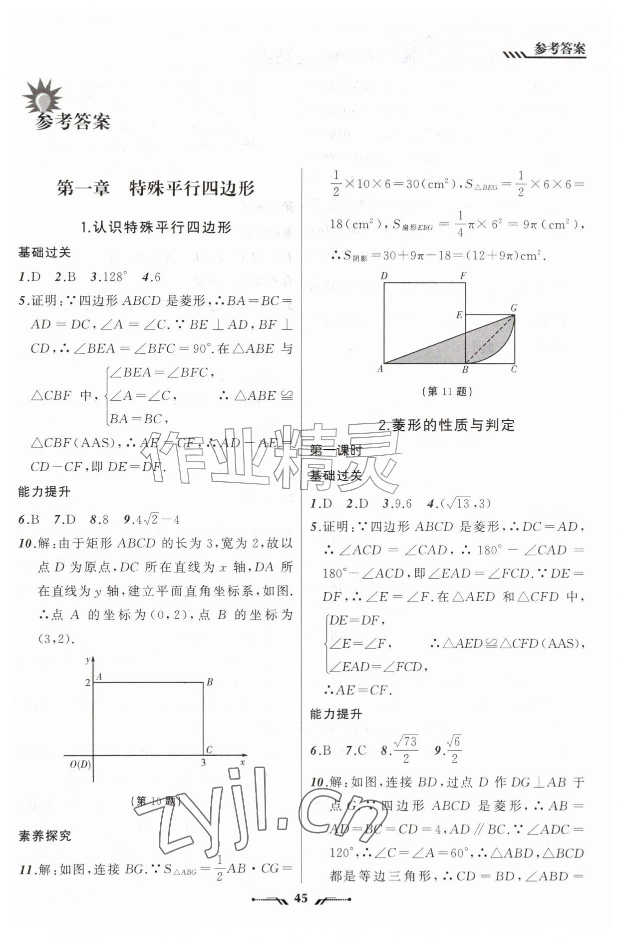 2026年新课程新教材导航学数学九年级上册北师大版&nbsp;第1页