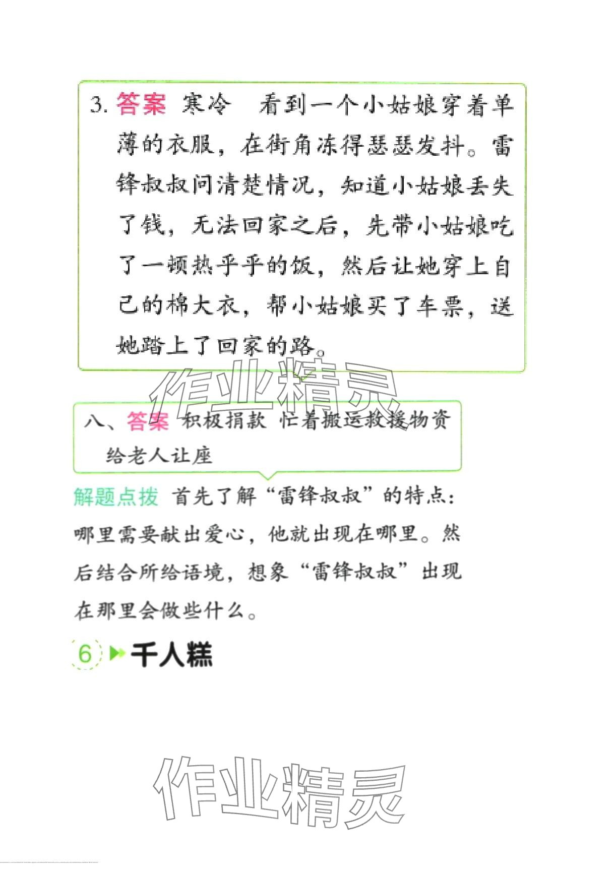 2024年黃岡學(xué)霸天天練二年級語文下冊人教版 第18頁