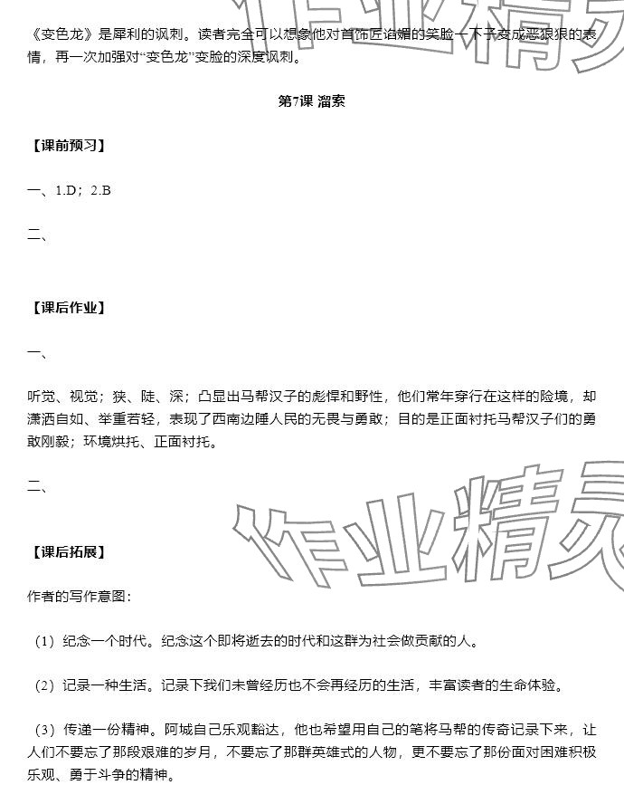 2025年知識與能力訓練九年級語文下冊人教版 參考答案第6頁