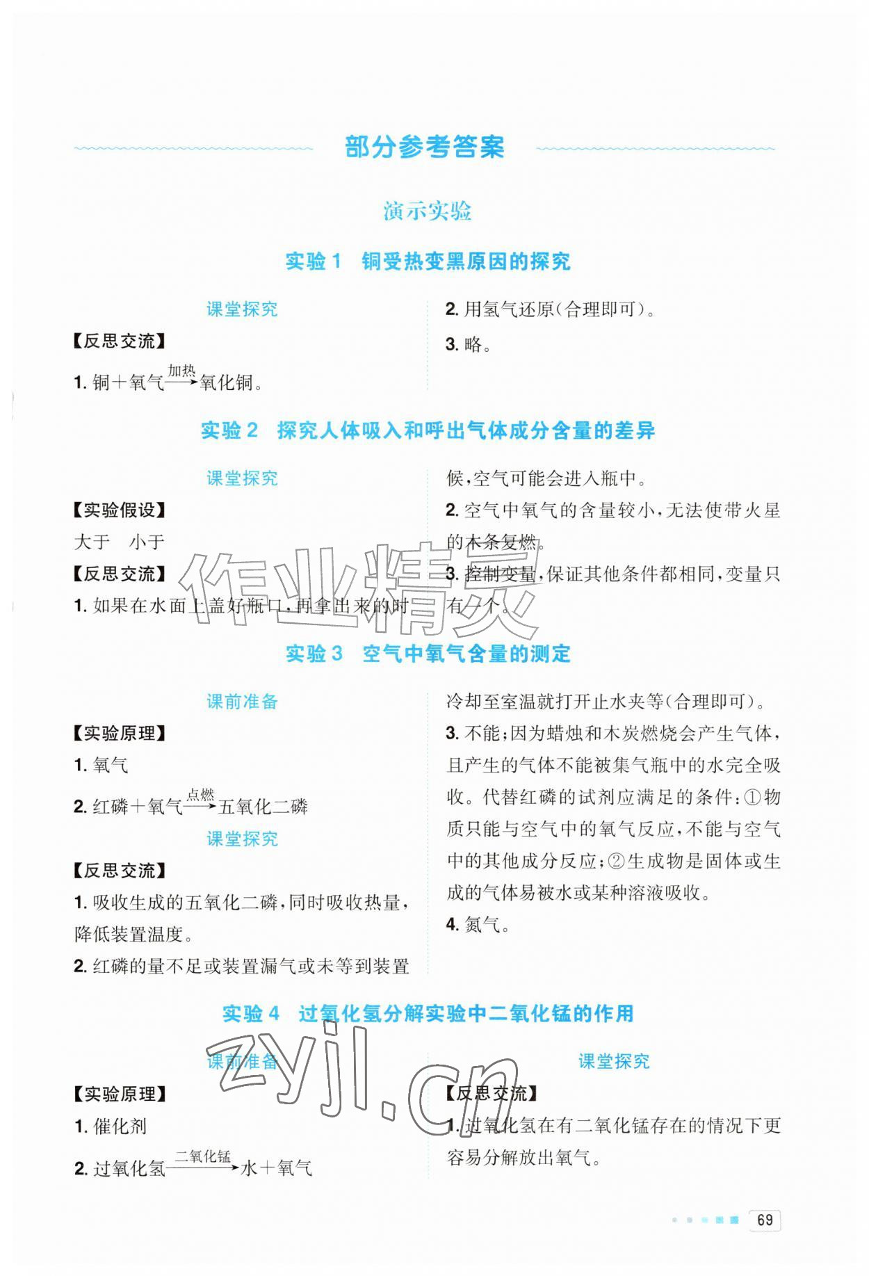 2026年实验探究报告册世界图书出版有限公司九年级化学上册科粤版&nbsp;第1页
