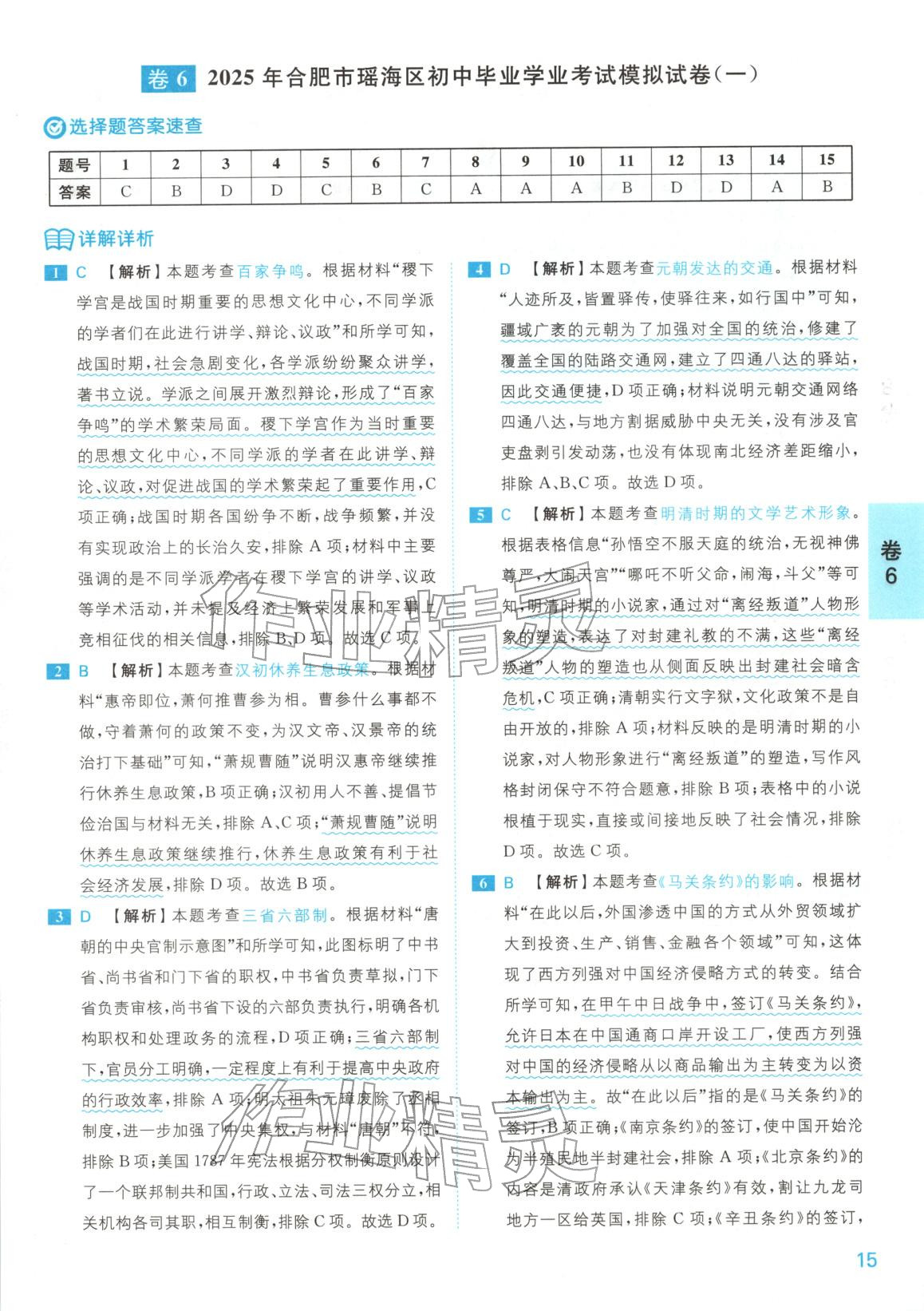 2025年1号卷中考试题精编九年级历史全一册人教版安徽专版 第15页