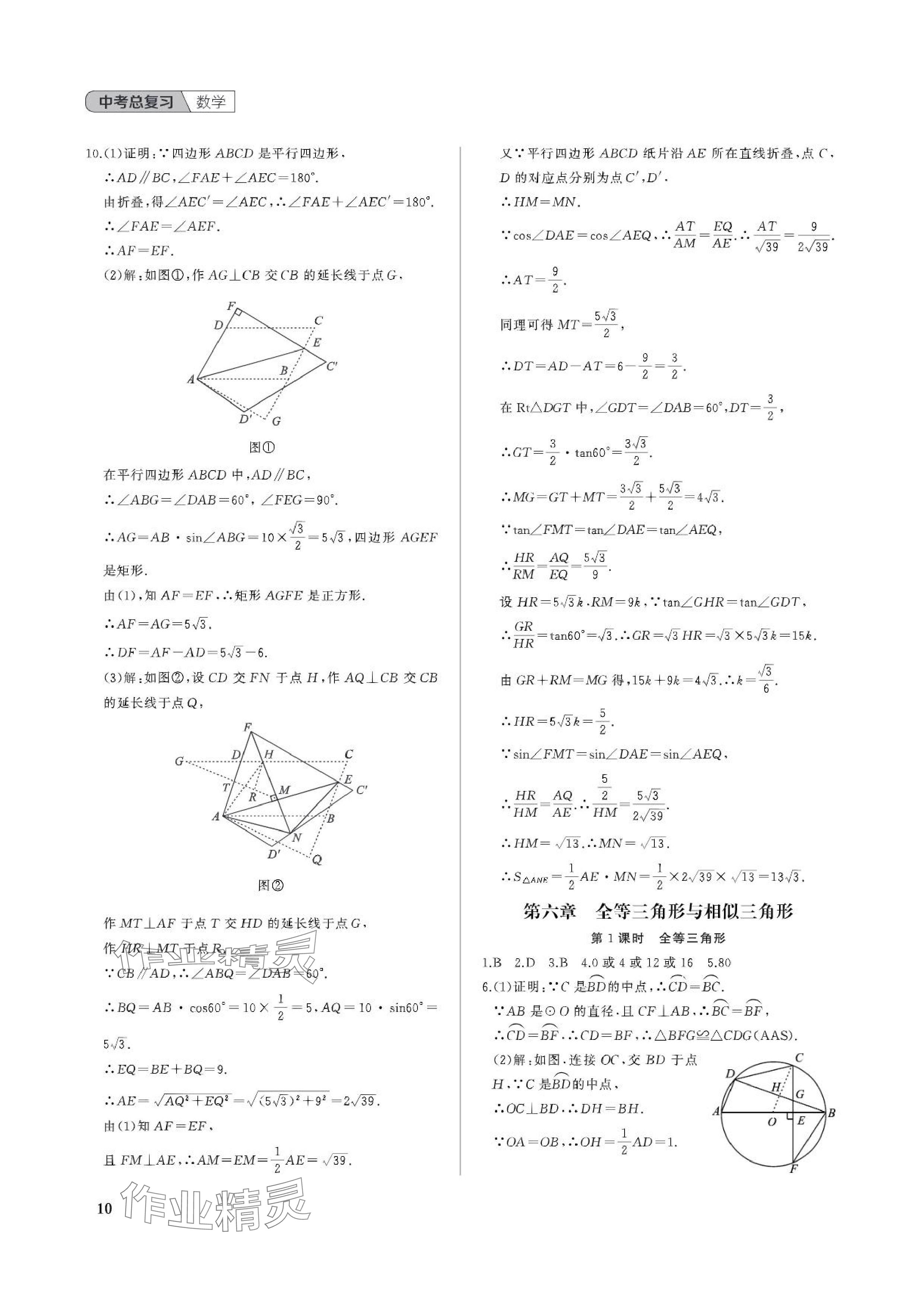 2024年中考總復習武漢出版社數(shù)學中考 參考答案第10頁