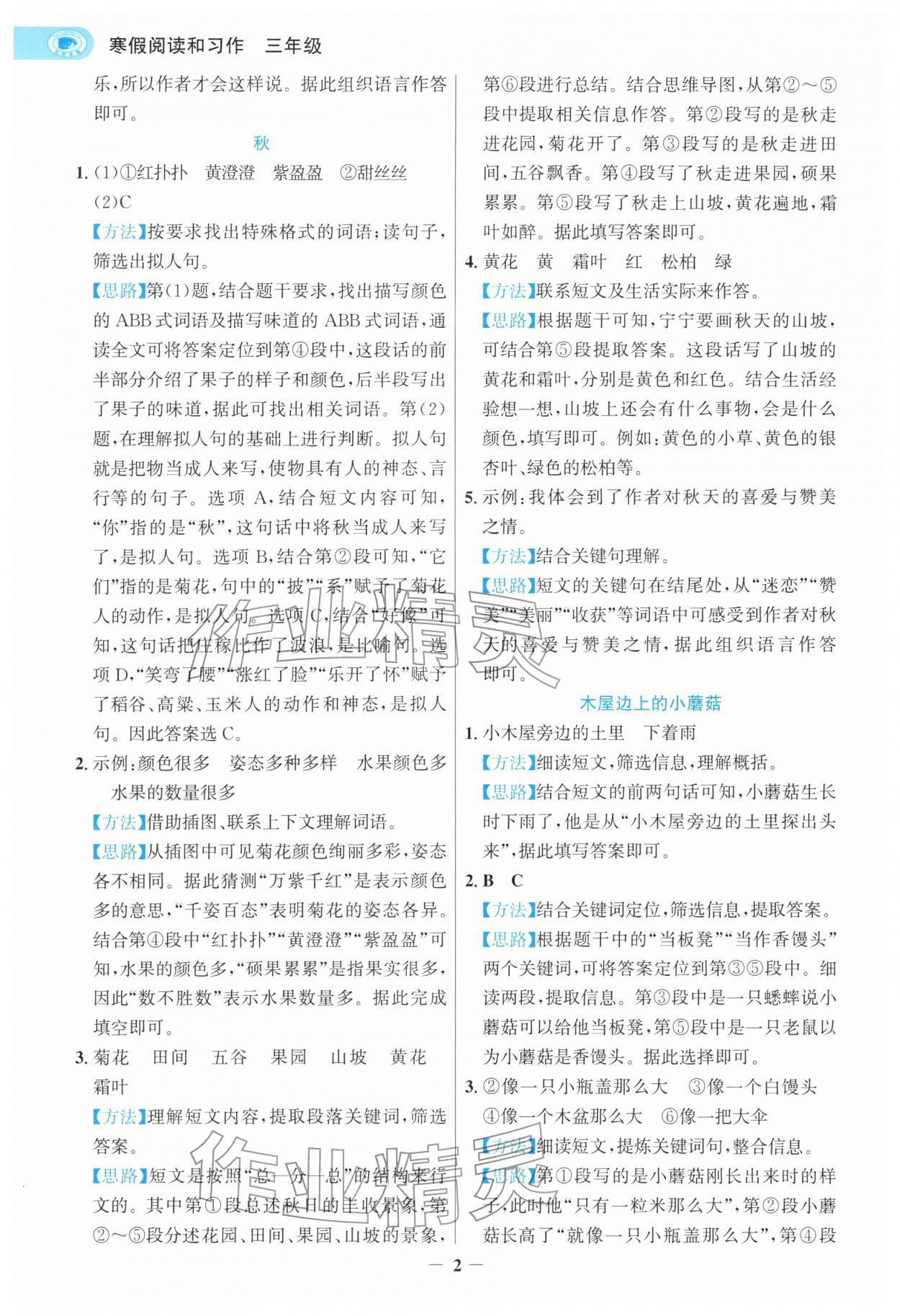 2026年寒假閱讀和習(xí)作三年級語文浙江專版&nbsp;第2頁