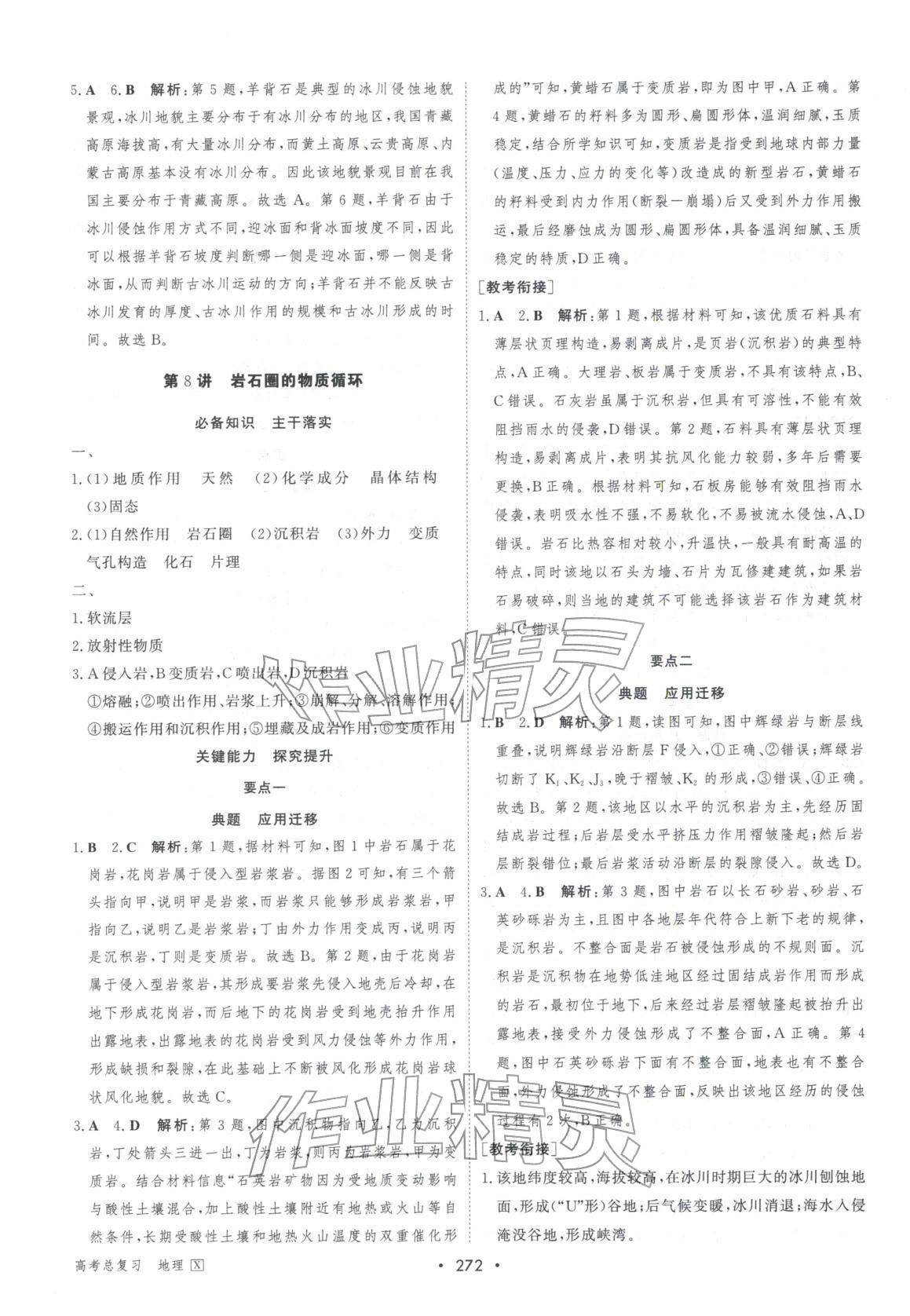 2026年百匯大課堂高考總復(fù)習(xí)地理湘教版浙江專版&nbsp;第10頁