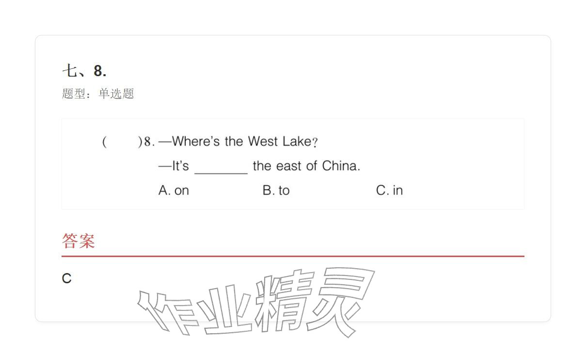 2025年学业水平评价六年级英语上册外研版 参考答案第22页