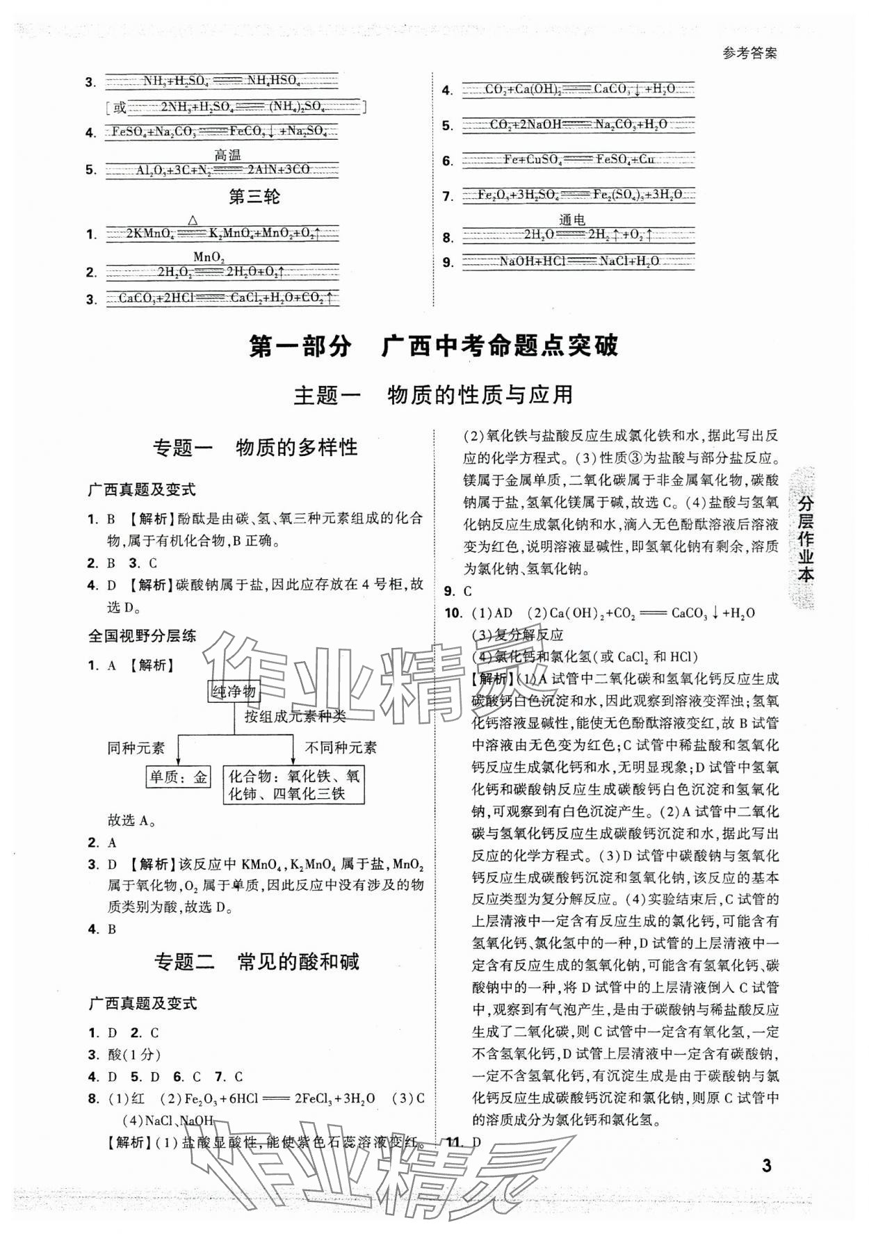 2025年萬(wàn)唯中考試題研究化學(xué)廣西專版 第3頁(yè)