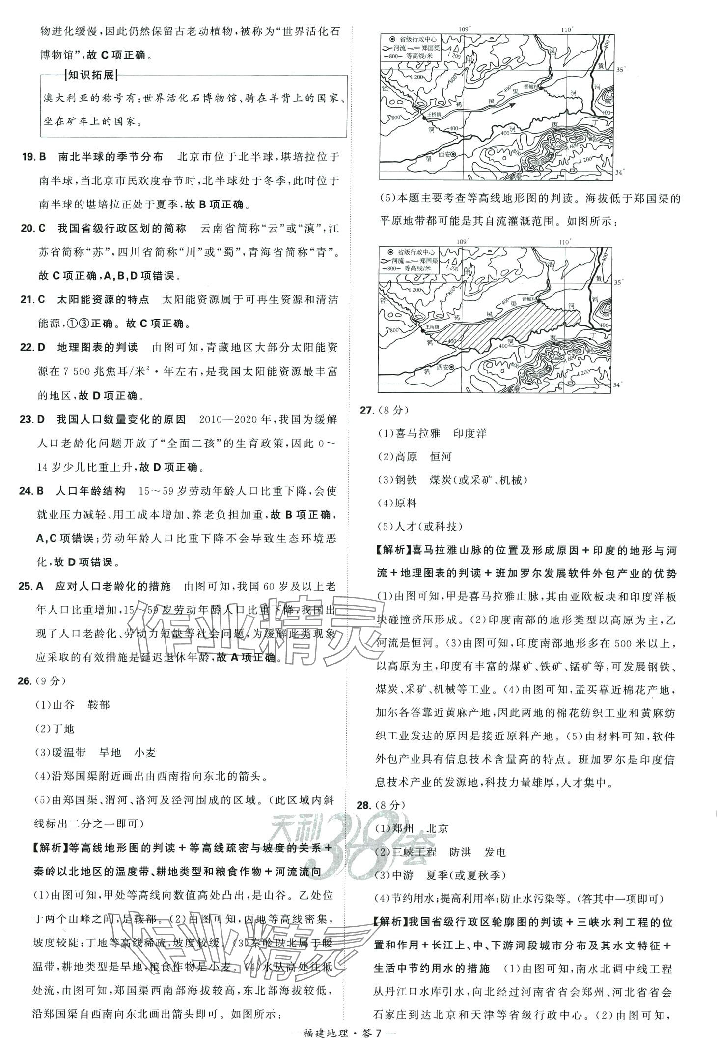 2024年天利38套中考試題精選地理福建專版 第9頁