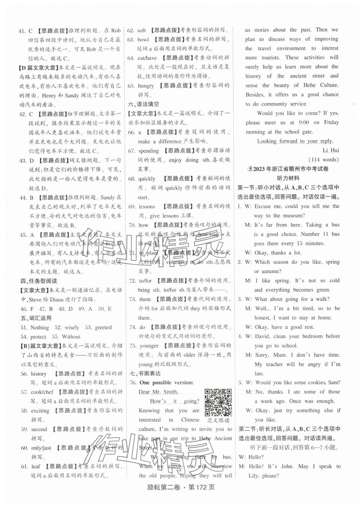 2024年励耘第二卷三年中考优化卷英语浙江专用 参考答案第10页