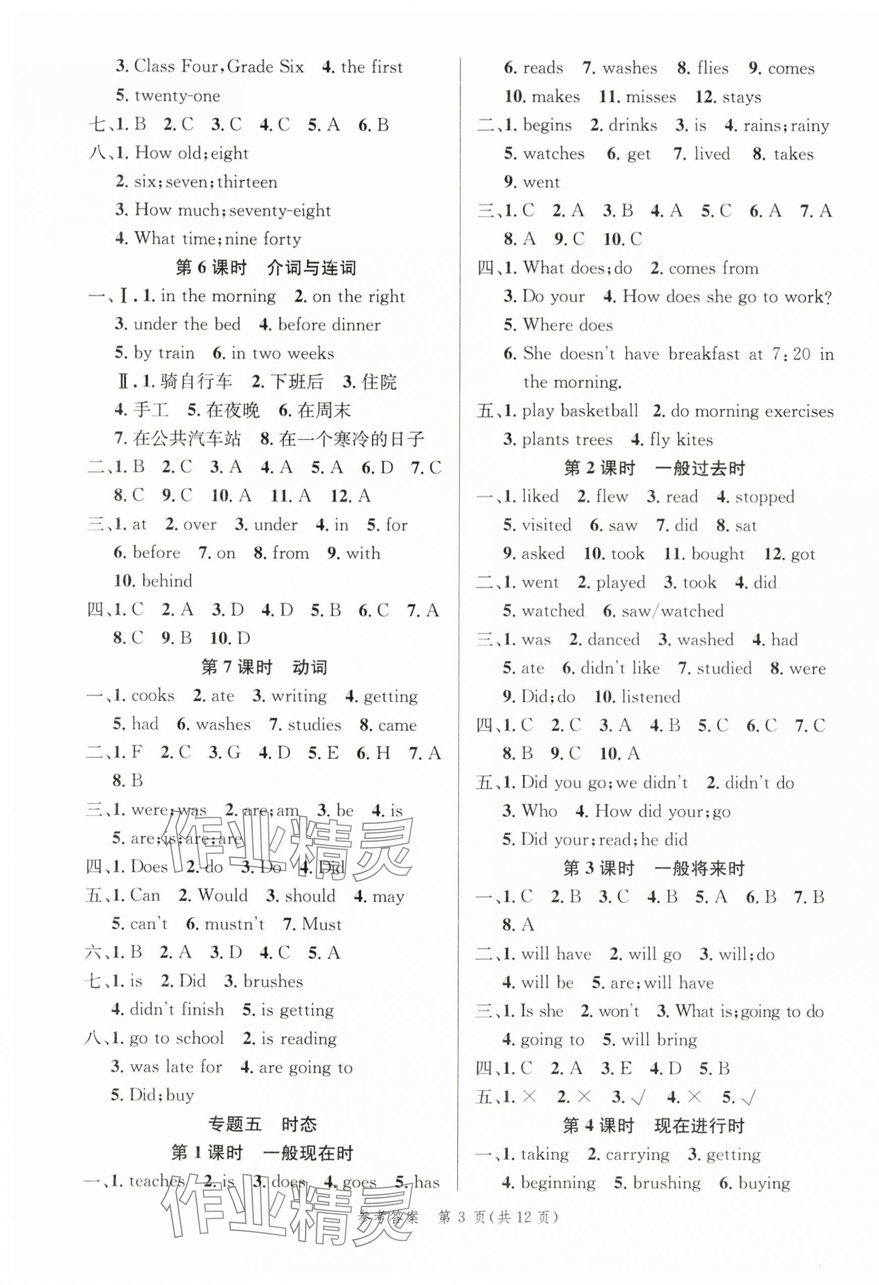 2024年先鋒圖書小學(xué)畢業(yè)總復(fù)習(xí)六年級(jí)英語(yǔ) 第3頁(yè)