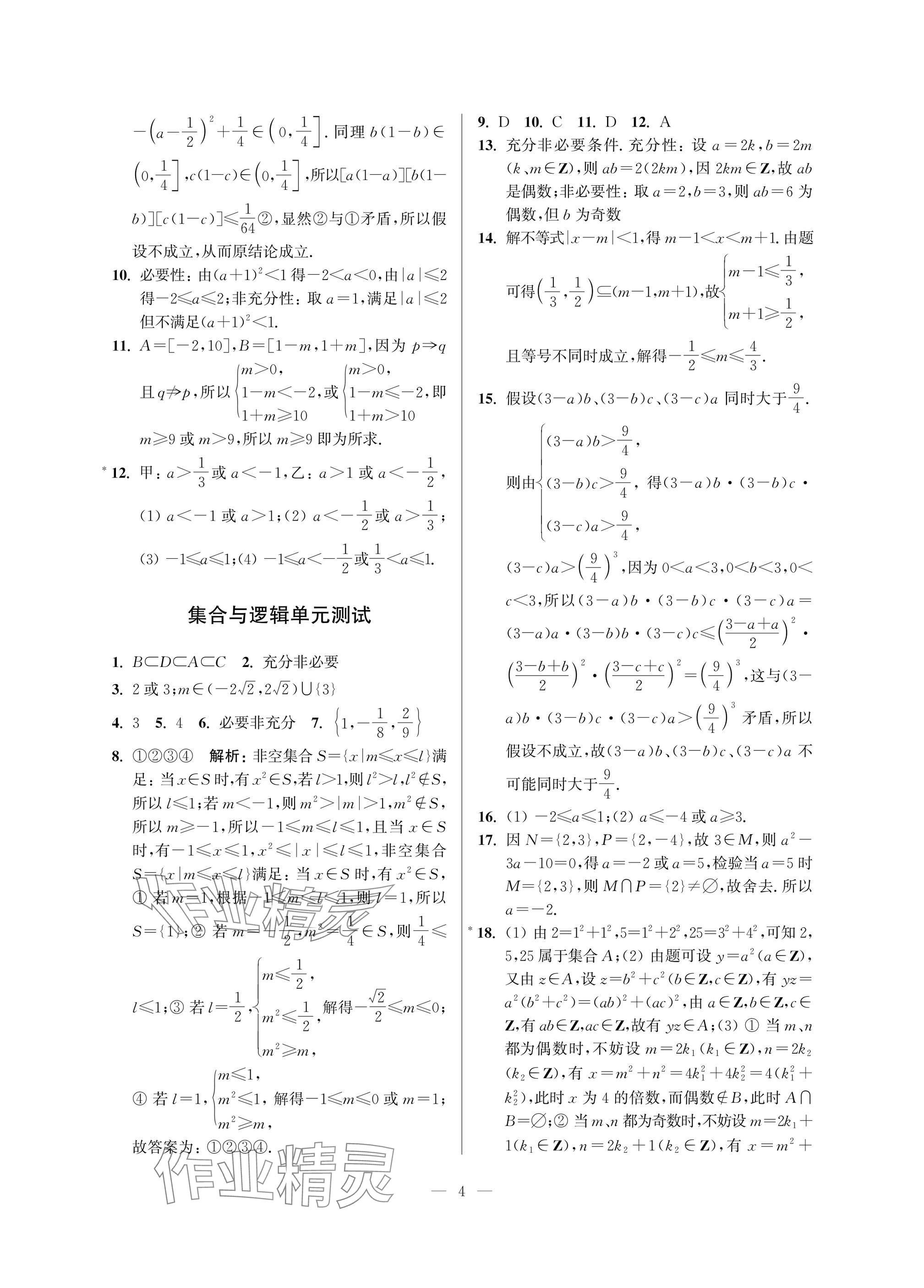 2025年導(dǎo)學(xué)先鋒高中數(shù)學(xué)典型例題精講 參考答案第4頁