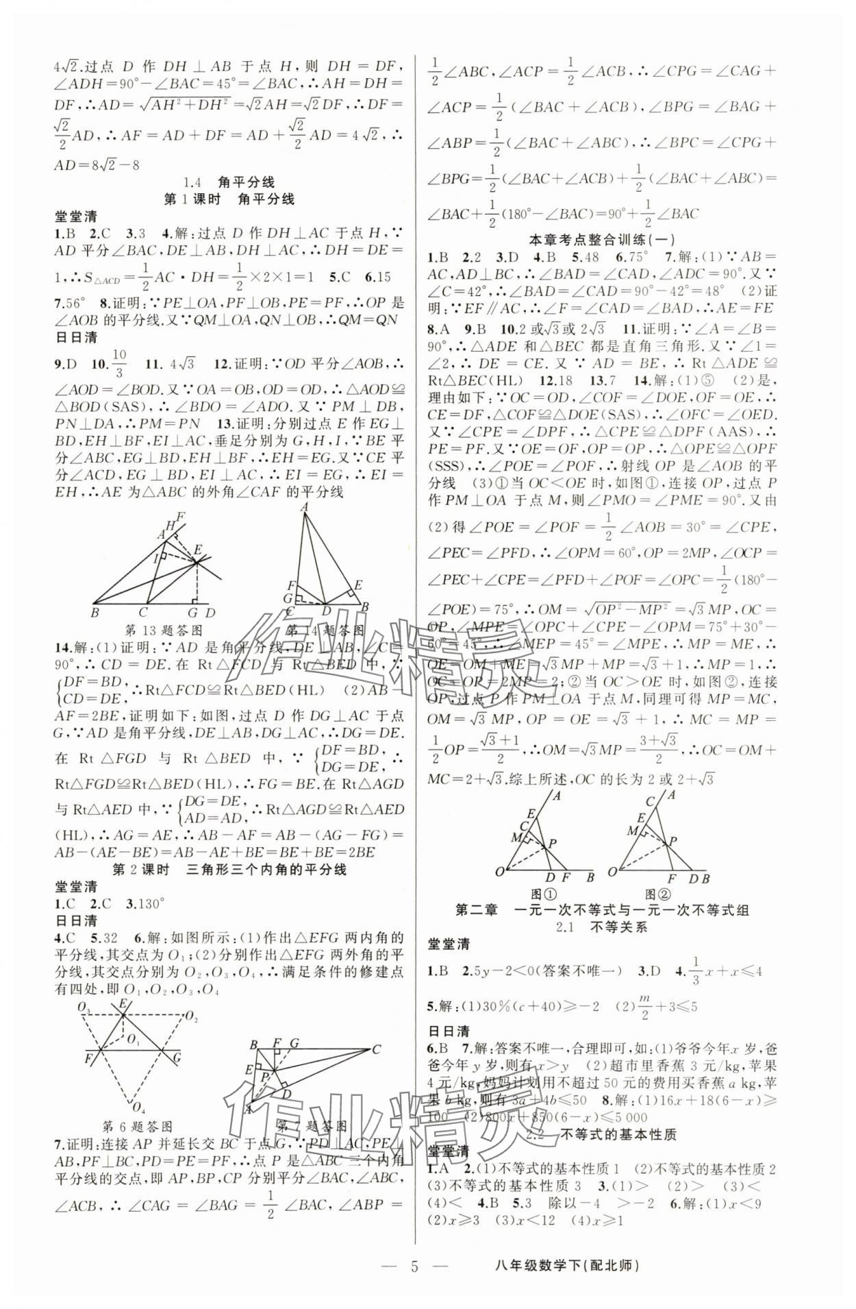 2025年四清導(dǎo)航八年級(jí)數(shù)學(xué)下冊(cè)北師大版 第5頁
