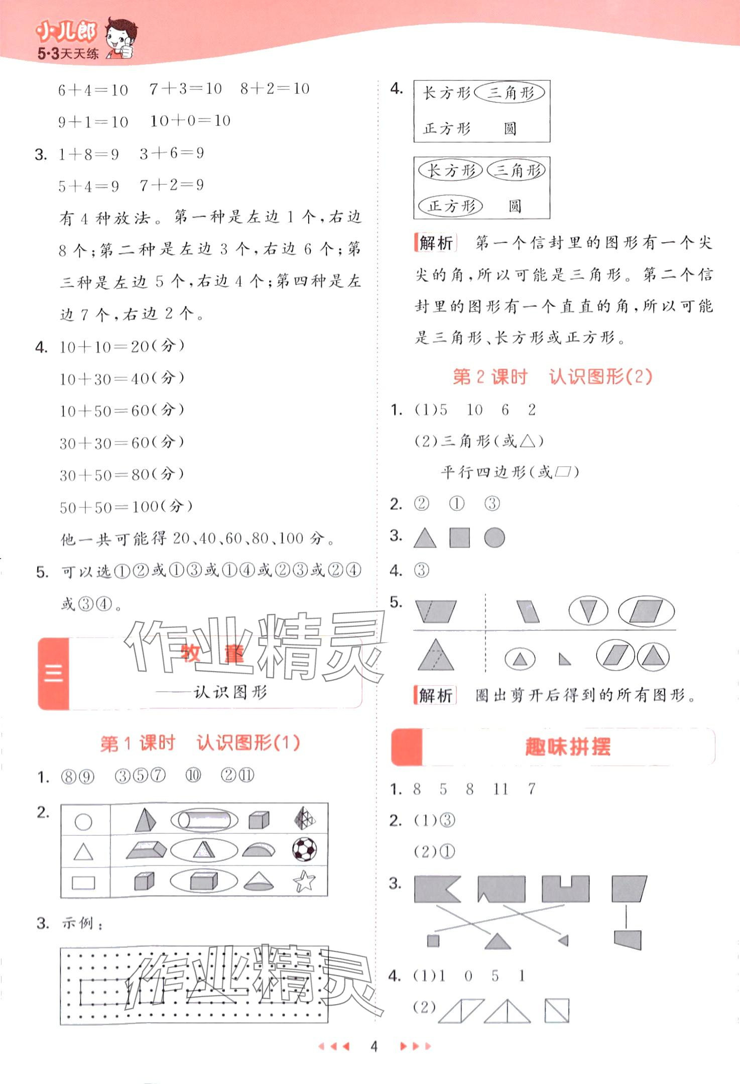 2024年53天天練一年級(jí)數(shù)學(xué)下冊(cè)青島版五四制 第4頁