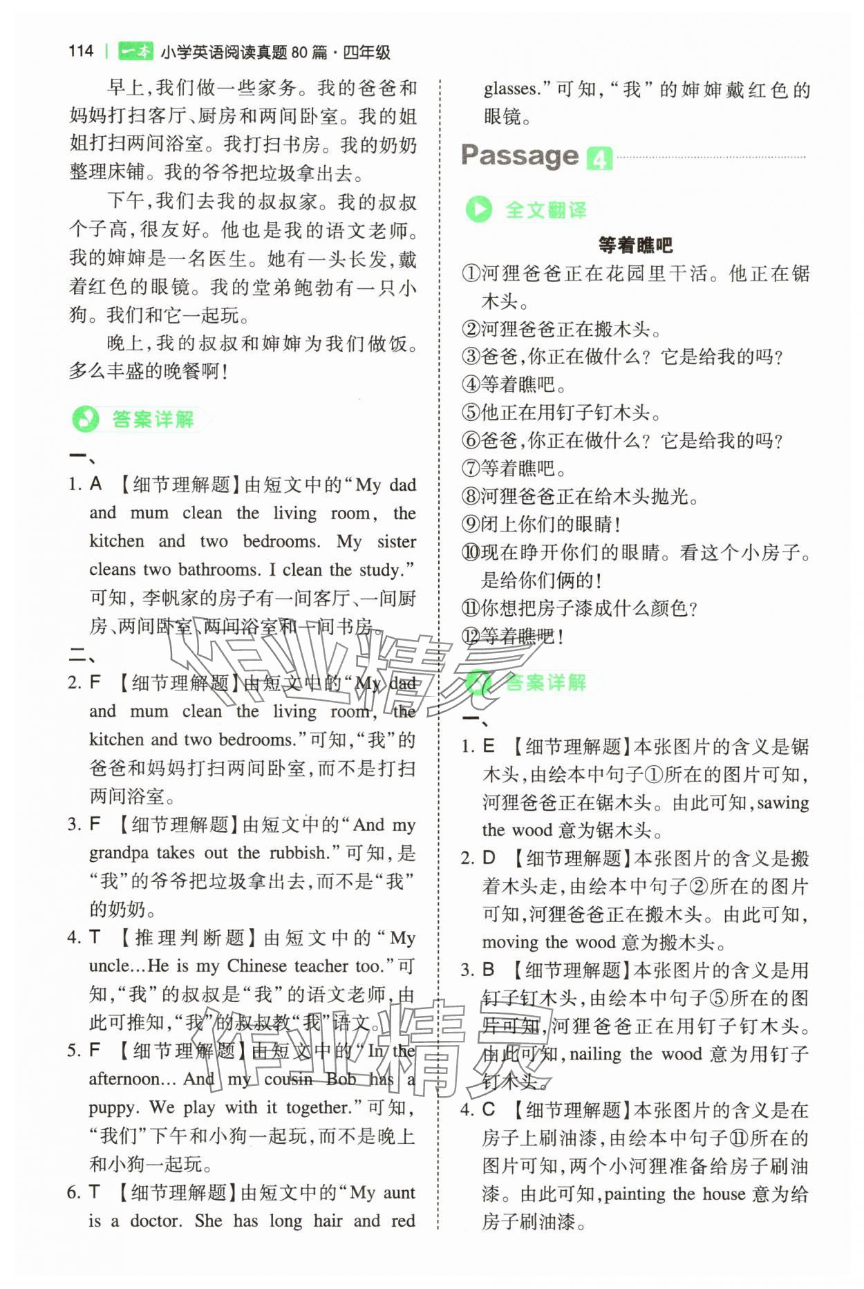 2025年一本小学英语阅读真题80篇四年级 第2页