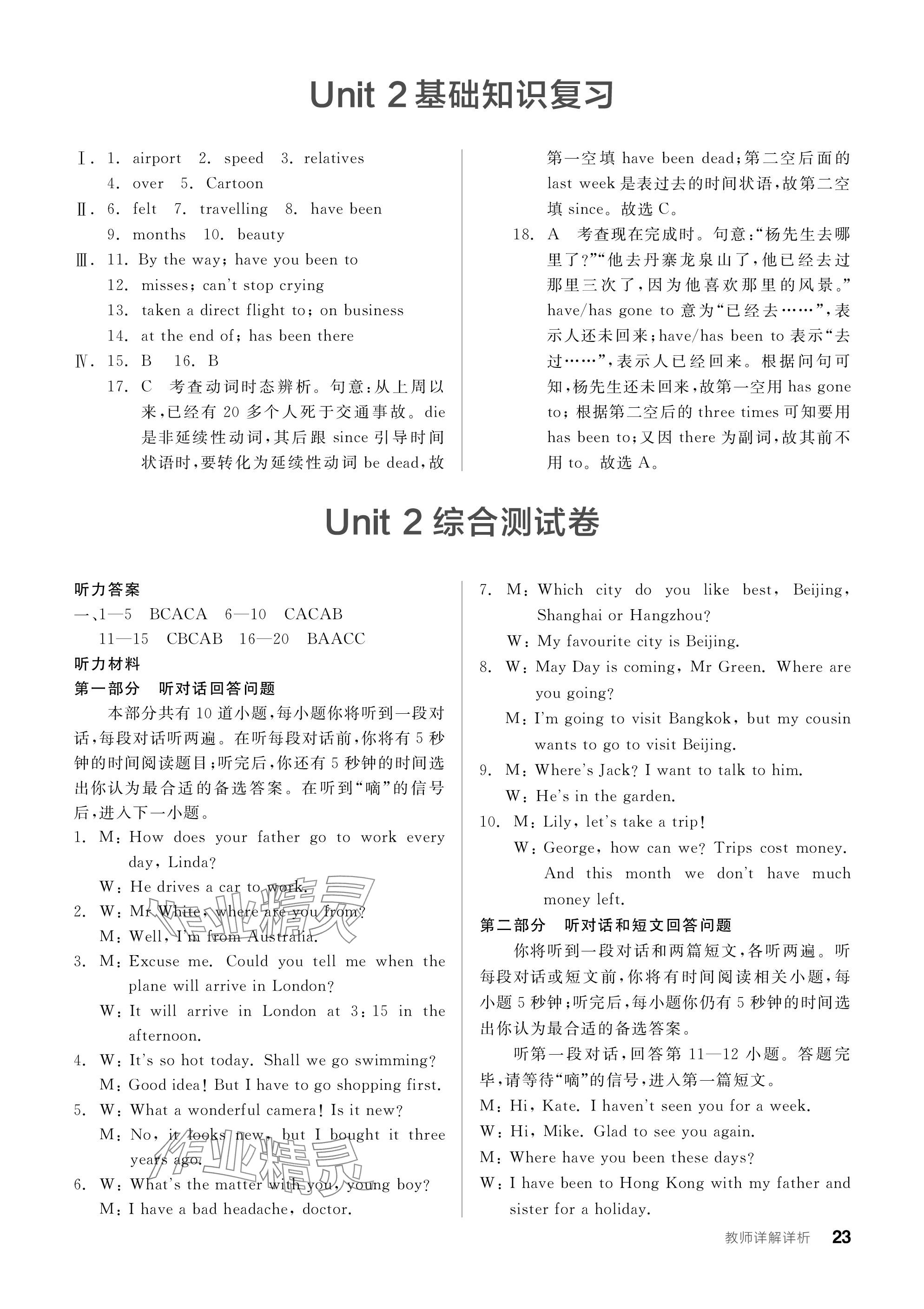 2024年全品学练考八年级英语下册译林版 参考答案第23页