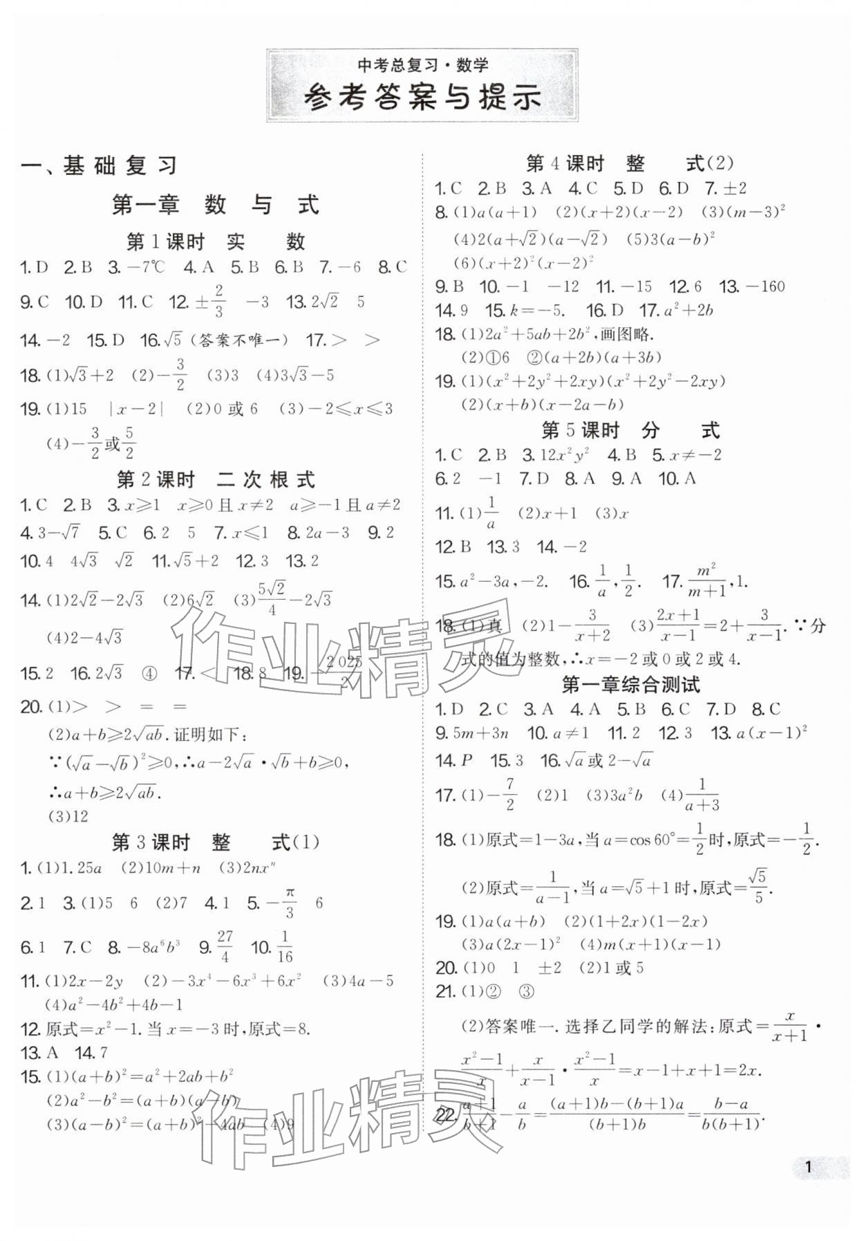 2026年中考总复习数学江苏版吉林教育出版社&nbsp;第1页